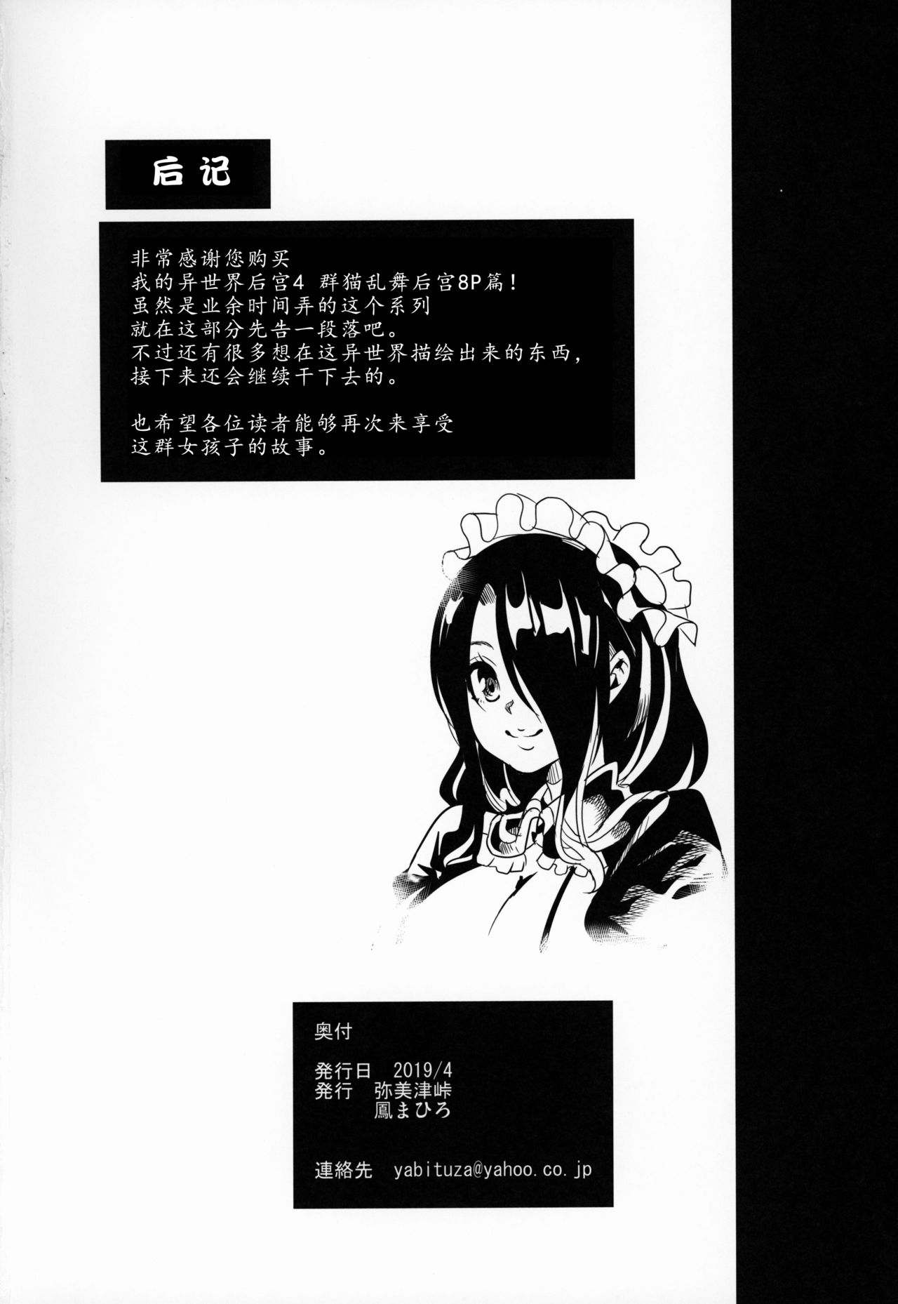 [日本漫画] [Yabitsutouge (Ootori Mahiro)] Boku no Isekai Harem 4 [Chinese] [鬼畜王汉化组] [Digital] 单本,熟女人妻,巨乳大奶,单男,群P#[49P]-48