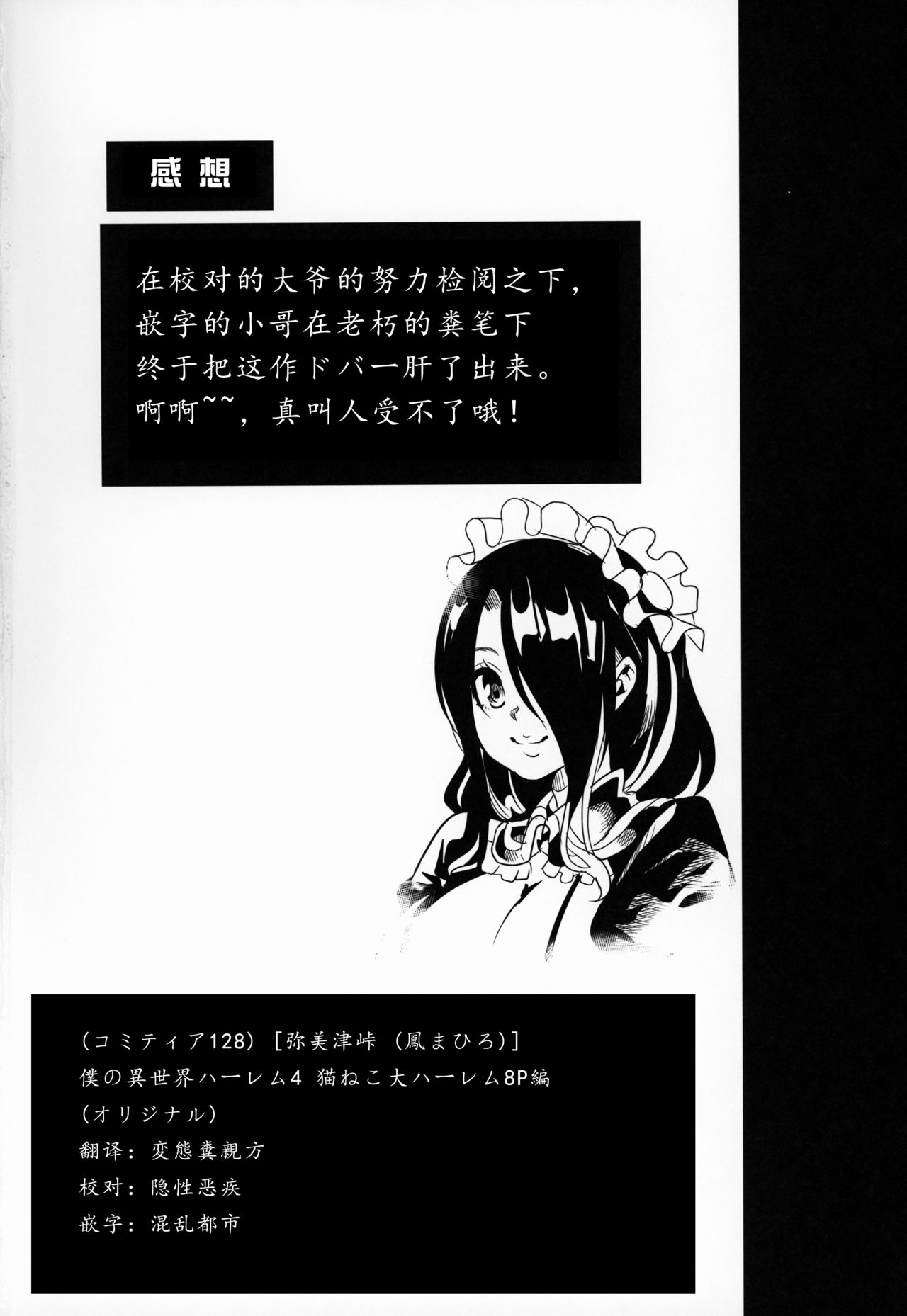 [日本漫画] [Yabitsutouge (Ootori Mahiro)] Boku no Isekai Harem 4 [Chinese] [鬼畜王汉化组] [Digital] 单本,熟女人妻,巨乳大奶,单男,群P#[49P]-49