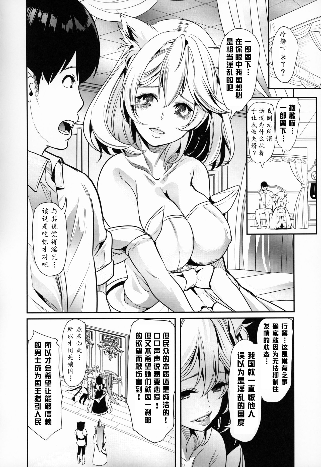 [日本漫画] [Yabitsutouge (Ootori Mahiro)] Boku no Isekai Harem 4 [Chinese] [鬼畜王汉化组] [Digital] 单本,熟女人妻,巨乳大奶,单男,群P#[49P]-7