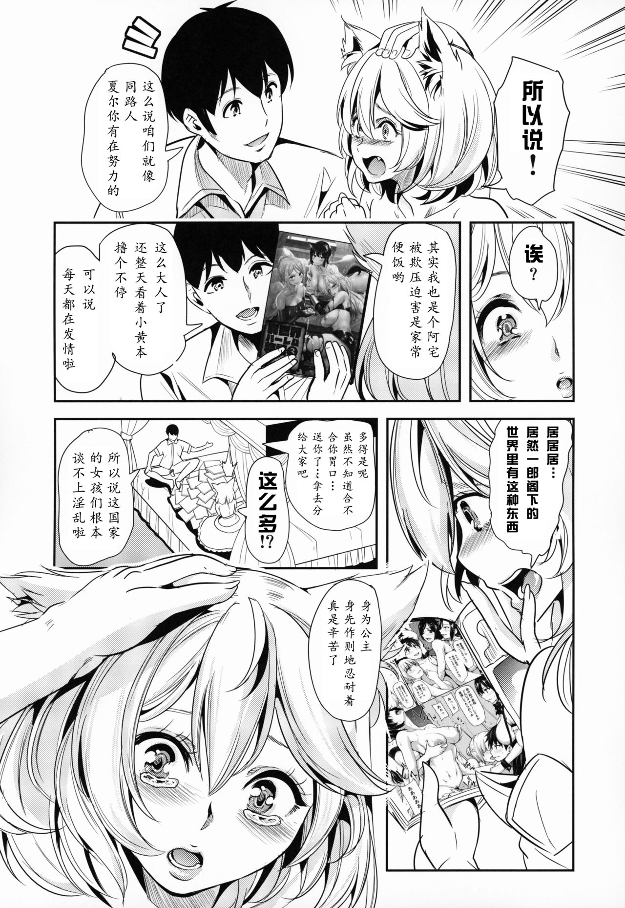 [日本漫画] [Yabitsutouge (Ootori Mahiro)] Boku no Isekai Harem 4 [Chinese] [鬼畜王汉化组] [Digital] 单本,熟女人妻,巨乳大奶,单男,群P#[49P]-8