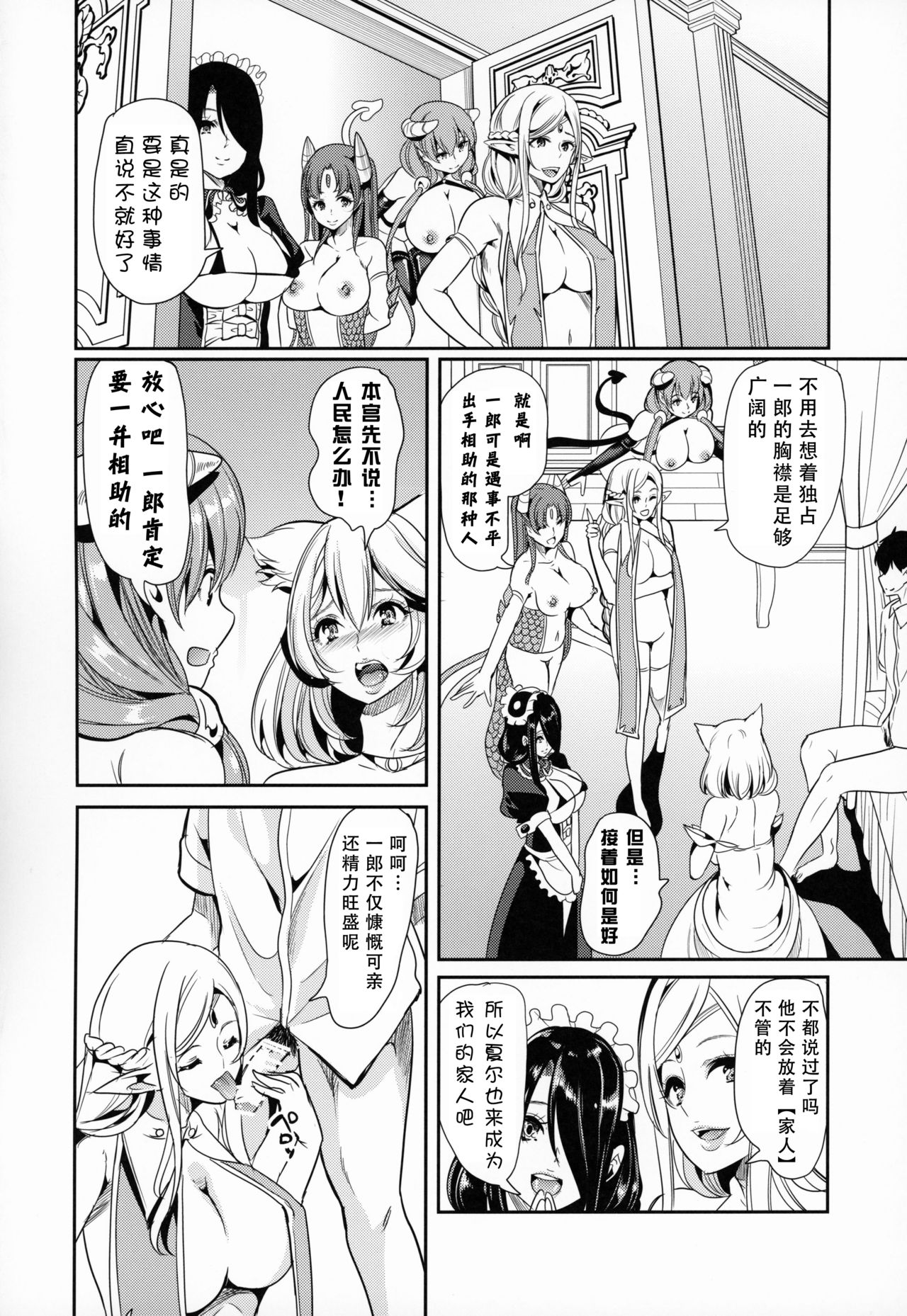 [日本漫画] [Yabitsutouge (Ootori Mahiro)] Boku no Isekai Harem 4 [Chinese] [鬼畜王汉化组] [Digital] 单本,熟女人妻,巨乳大奶,单男,群P#[49P]-9
