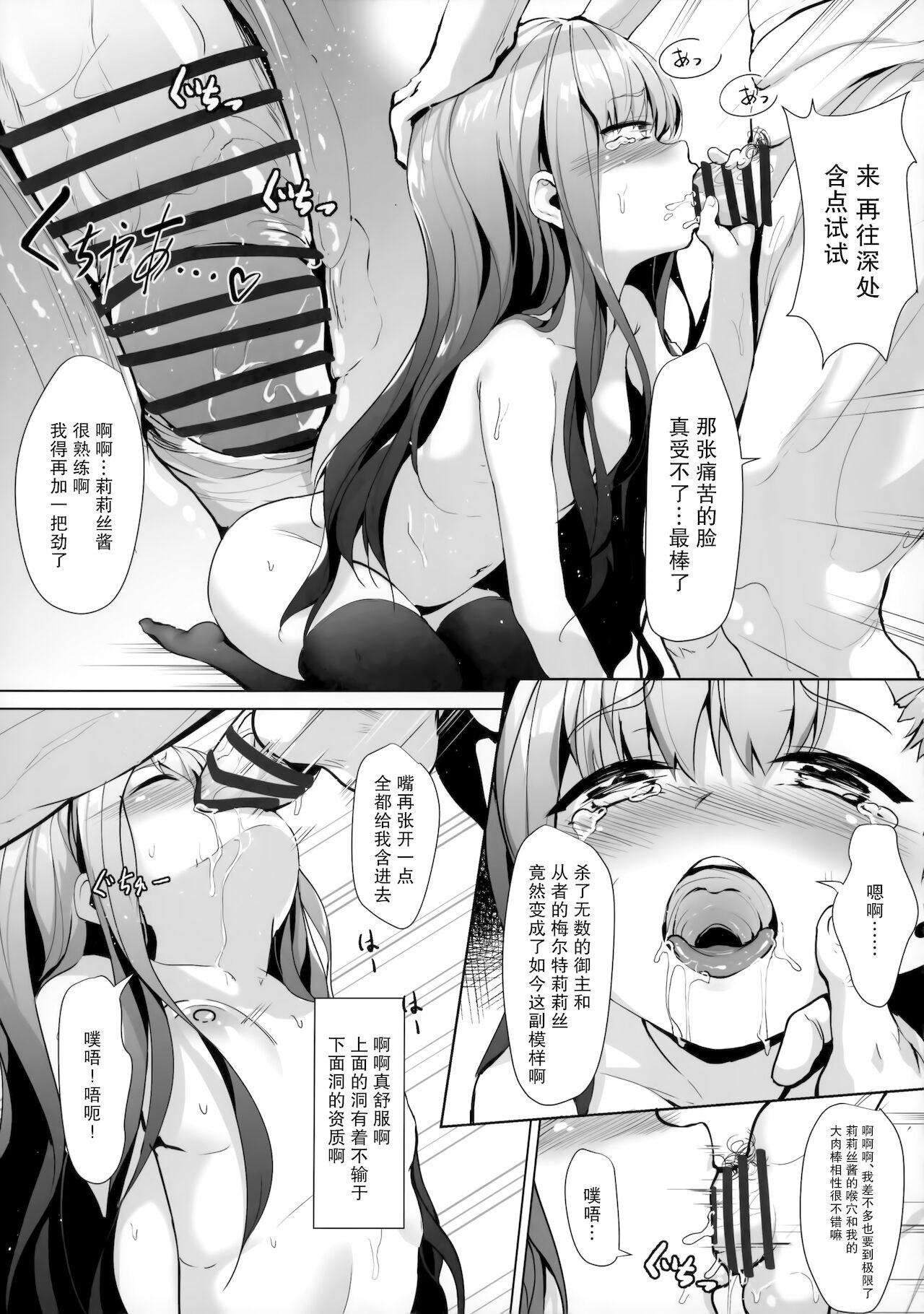 [日本漫画] メルトリリスの被虐記録 单本,萝莉,丝袜#[23P]-14