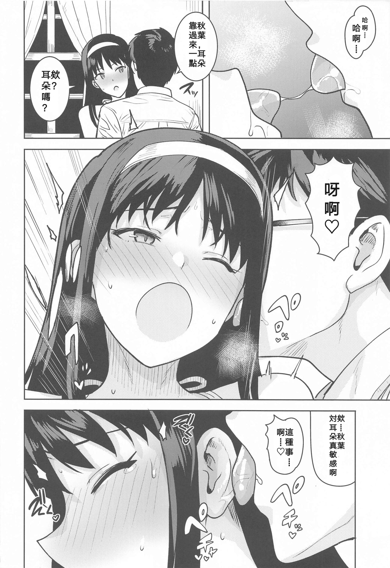 [日本漫画] (Dai 2-Kai Ultra Summer Festa) [PLANT (Tsurui)] Akiha-sama no Present (Tsukihime) [Chinese] 单本,单女,连裤袜,泳装#[33P]-13