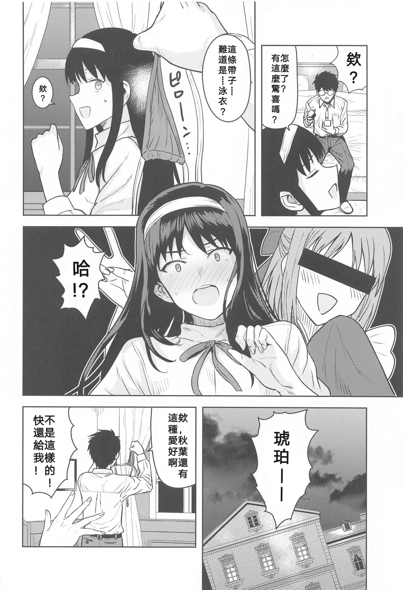 [日本漫画] (Dai 2-Kai Ultra Summer Festa) [PLANT (Tsurui)] Akiha-sama no Present (Tsukihime) [Chinese] 单本,单女,连裤袜,泳装#[33P]-3