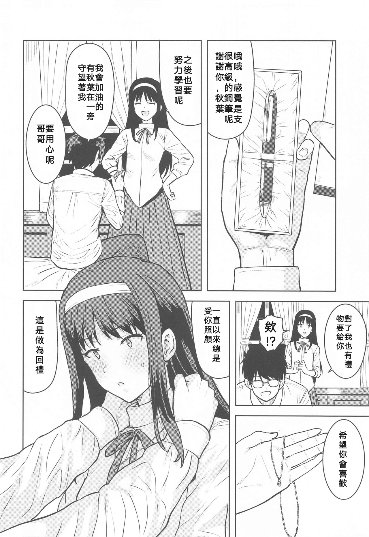 [日本漫画] (Dai 2-Kai Ultra Summer Festa) [PLANT (Tsurui)] Akiha-sama no Present (Tsukihime) [Chinese] 单本,单女,连裤袜,泳装#[33P]-31