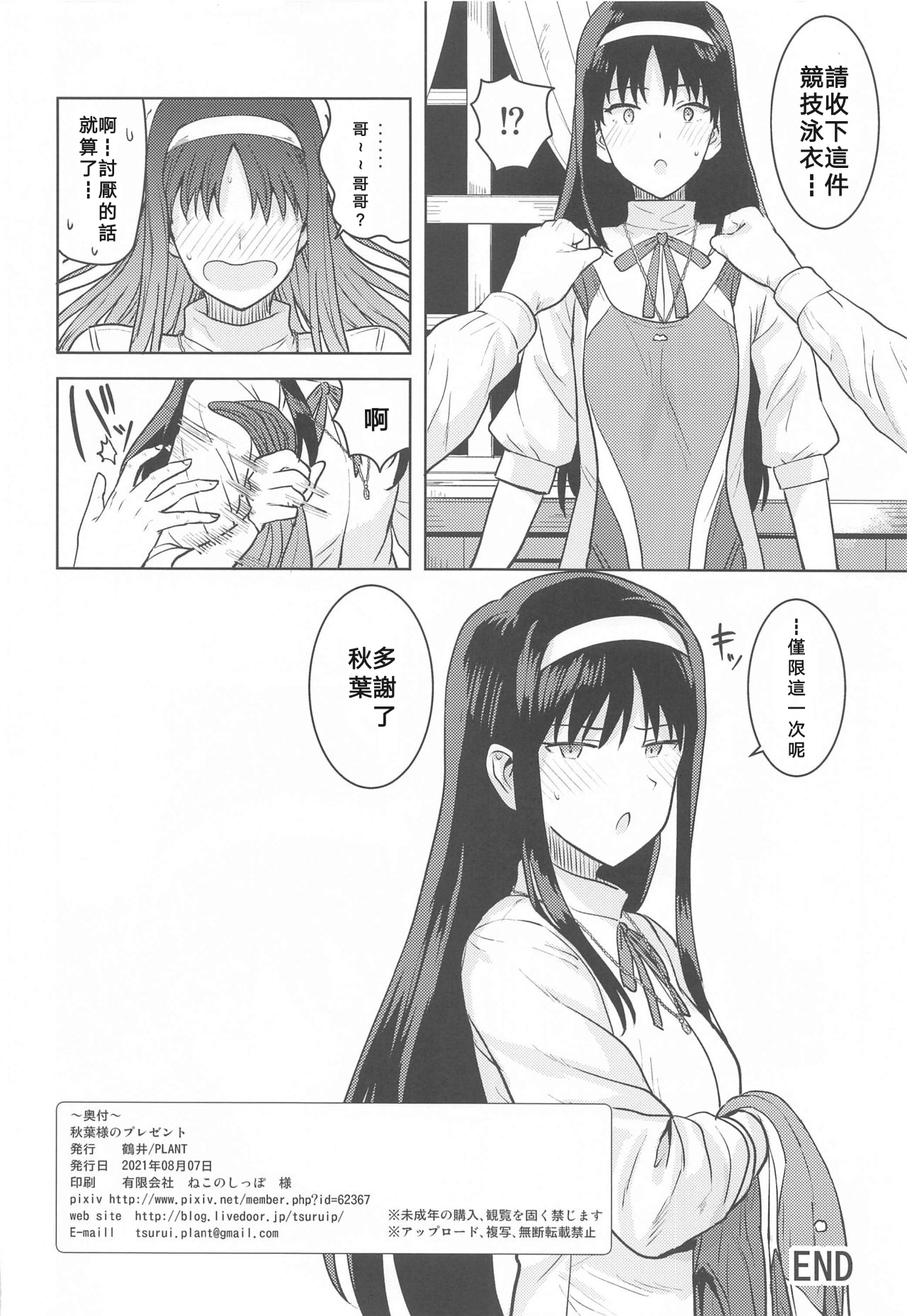 [日本漫画] (Dai 2-Kai Ultra Summer Festa) [PLANT (Tsurui)] Akiha-sama no Present (Tsukihime) [Chinese] 单本,单女,连裤袜,泳装#[33P]-33