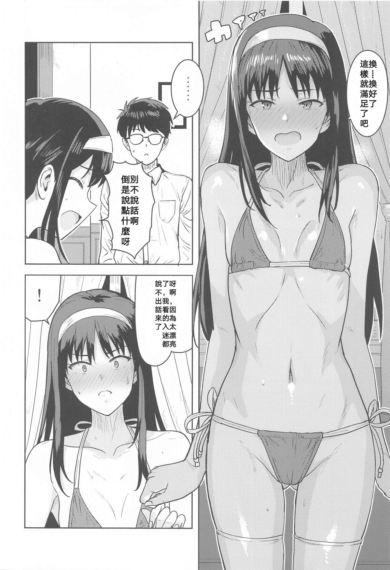 [日本漫画] (Dai 2-Kai Ultra Summer Festa) [PLANT (Tsurui)] Akiha-sama no Present (Tsukihime) [Chinese] 单本,单女,连裤袜,泳装#[33P]-5