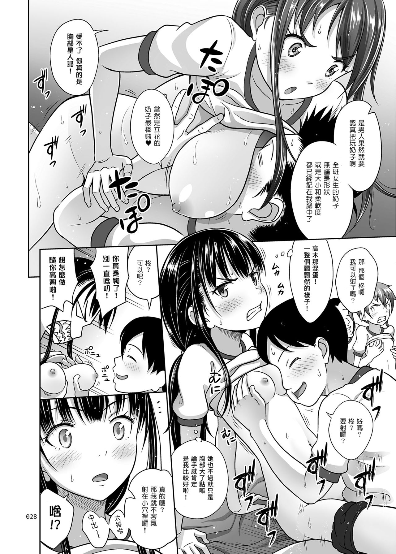 [日本漫画] (C93) [antyuumosaku (malcorond)] Ikumonogakari Deluxe Ban 3 [Chinese]  单本,萝莉,群P,制服#[38P]-28