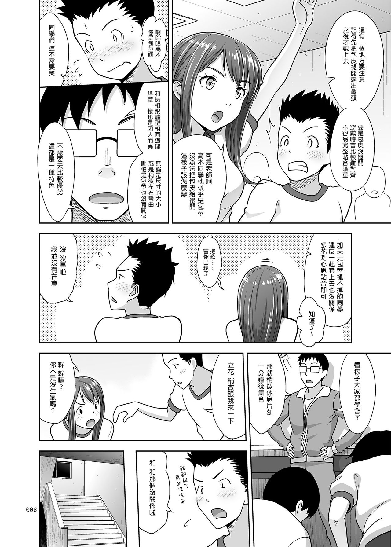 [日本漫画] (C93) [antyuumosaku (malcorond)] Ikumonogakari Deluxe Ban 3 [Chinese]  单本,萝莉,群P,制服#[38P]-8