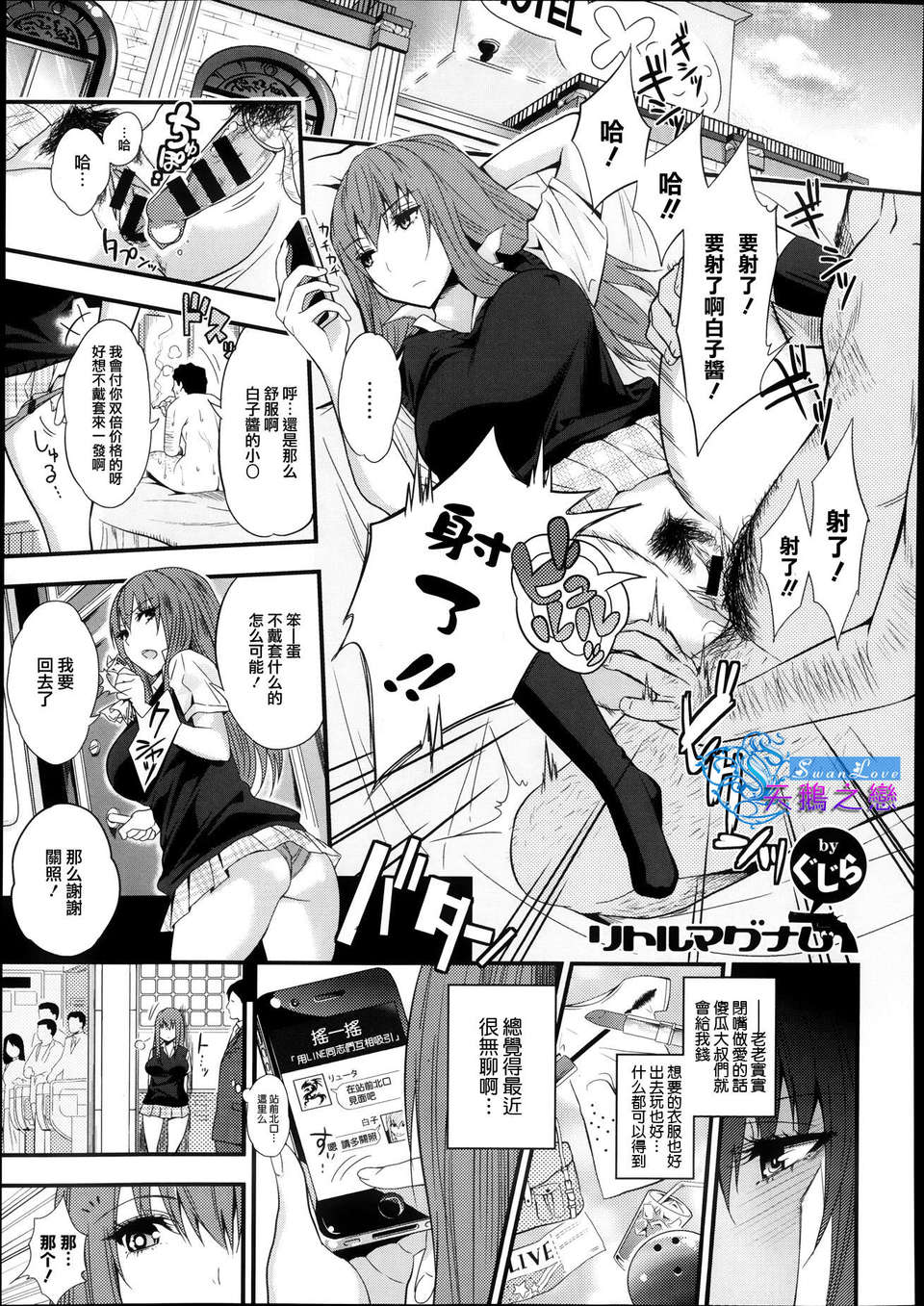 [日本漫画] [ぐじら] リトルマグナム[天鹅之恋] 单本,正太控,单女,女学生制服#[20P]-1