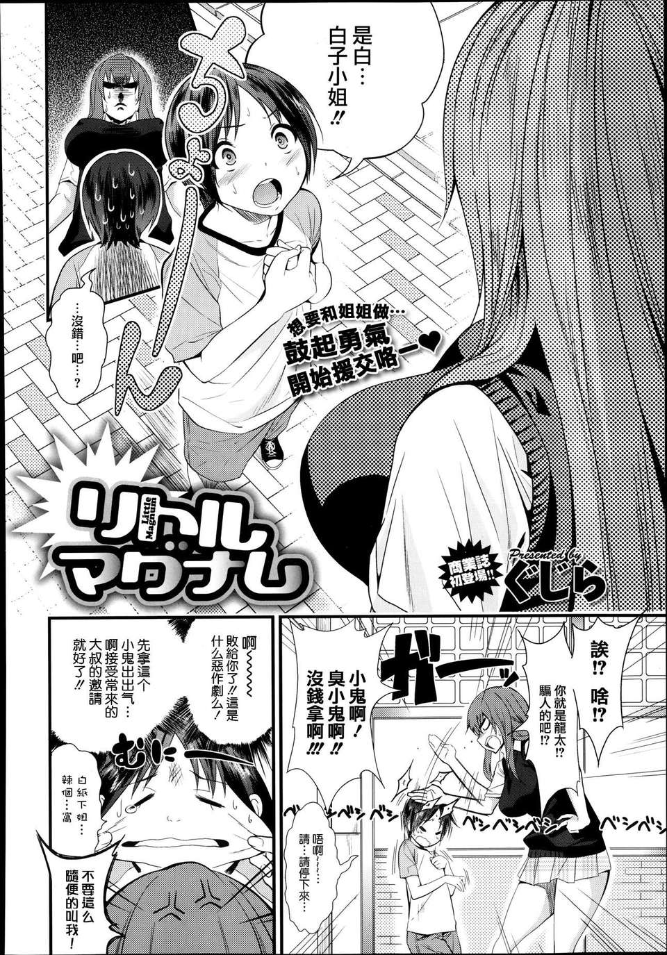 [日本漫画] [ぐじら] リトルマグナム[天鹅之恋] 单本,正太控,单女,女学生制服#[20P]-2