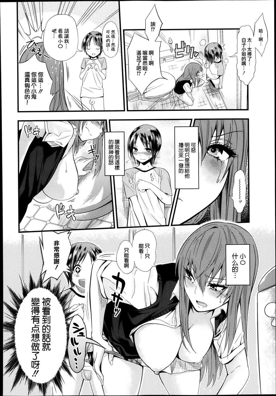 [日本漫画] [ぐじら] リトルマグナム[天鹅之恋] 单本,正太控,单女,女学生制服#[20P]-8