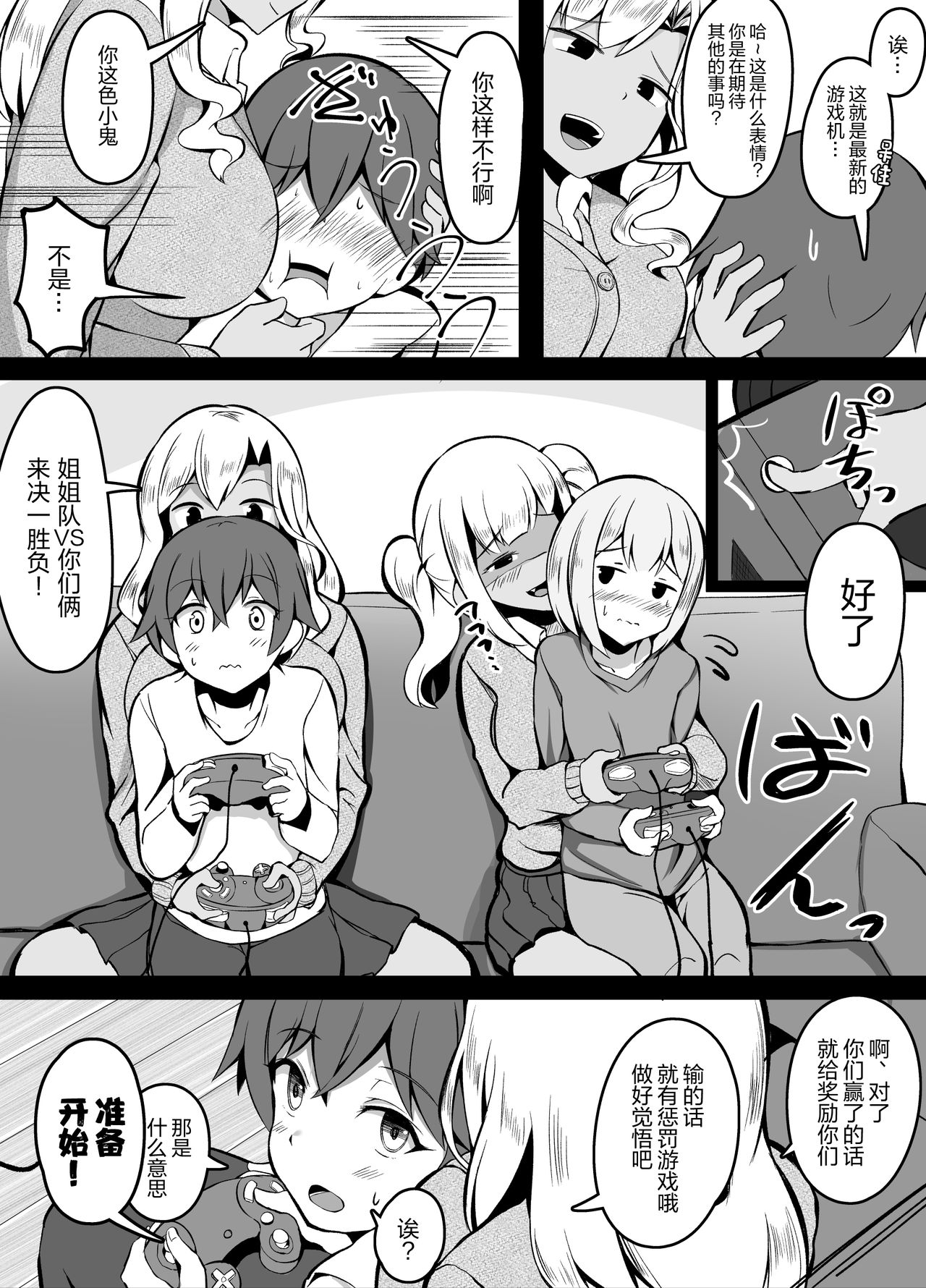 [日本漫画] [こらんだむ]大人的应对方法 单本,正太控,马尾辫,暗黑皮肤#[20P]-11