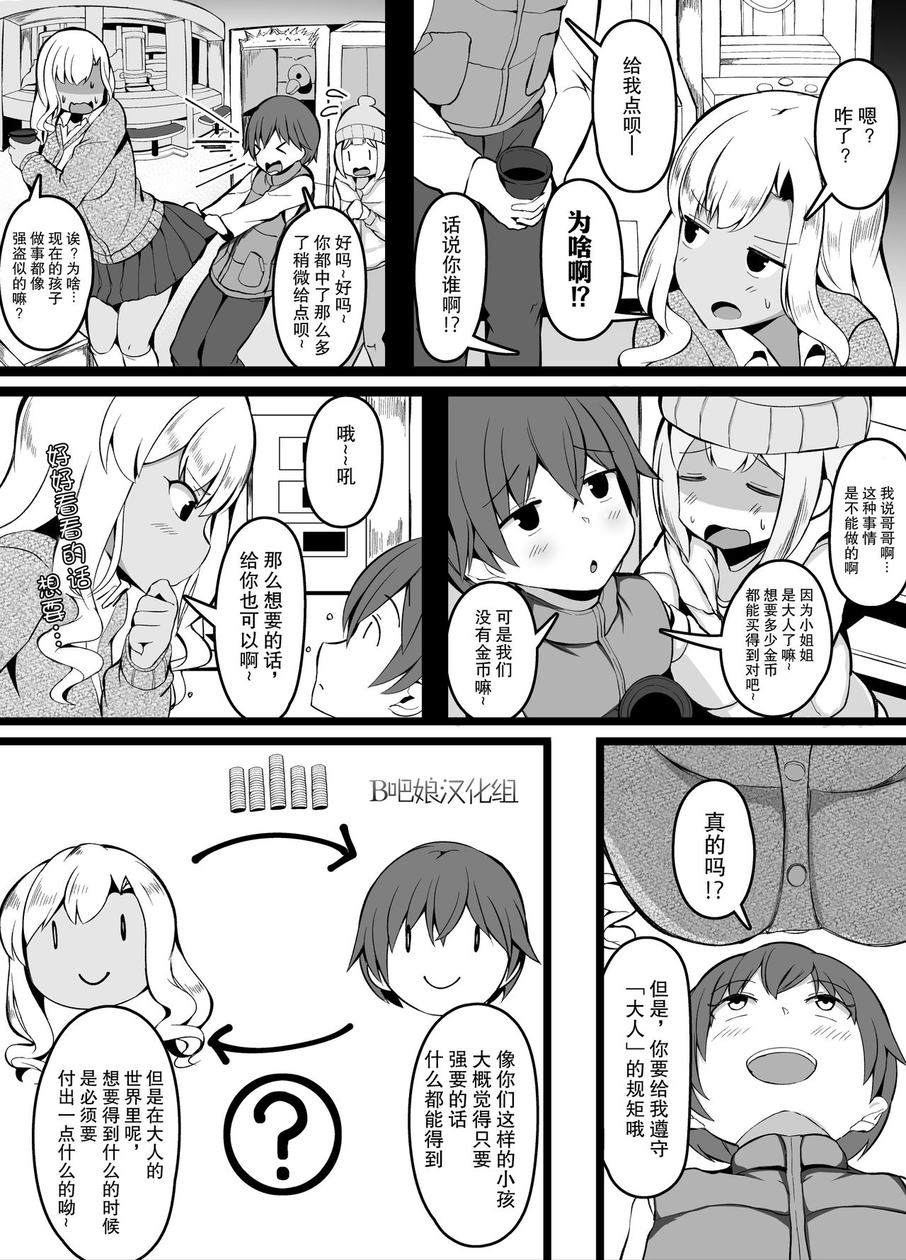 [日本漫画] [こらんだむ]大人的应对方法 单本,正太控,马尾辫,暗黑皮肤#[20P]-2