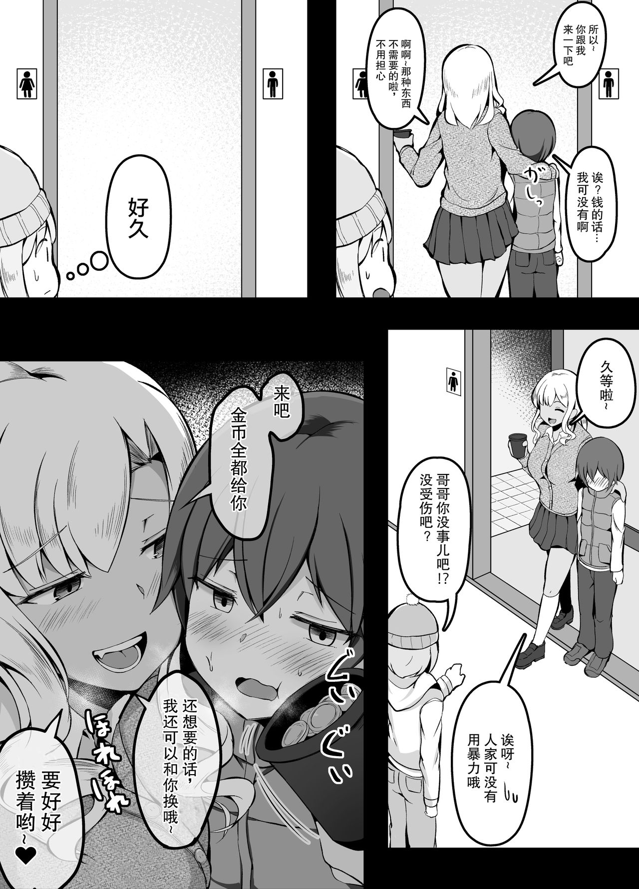 [日本漫画] [こらんだむ]大人的应对方法 单本,正太控,马尾辫,暗黑皮肤#[20P]-3