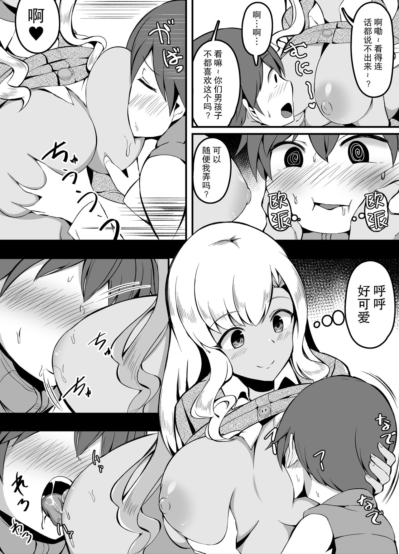 [日本漫画] [こらんだむ]大人的应对方法 单本,正太控,马尾辫,暗黑皮肤#[20P]-5