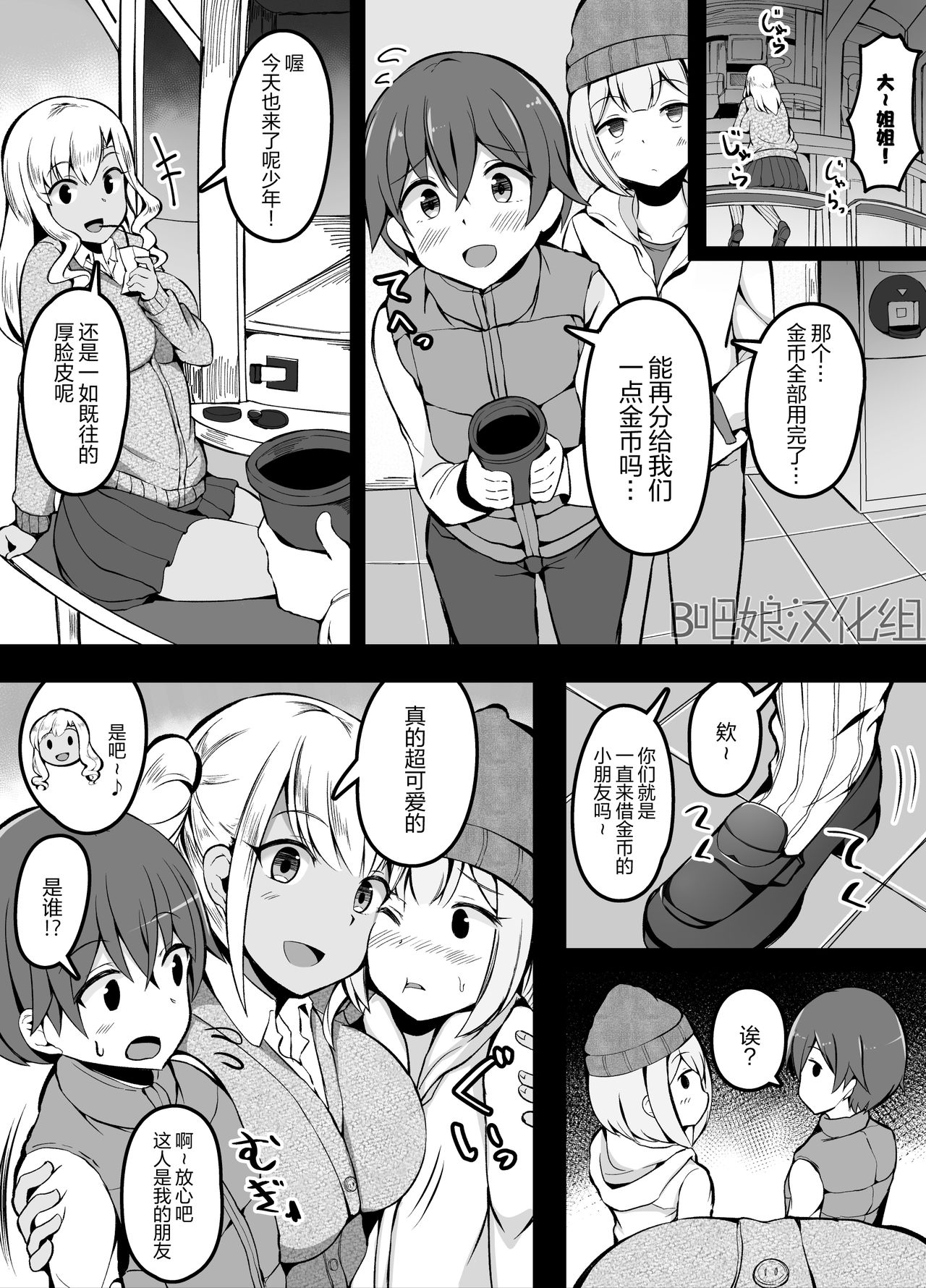 [日本漫画] [こらんだむ]大人的应对方法 单本,正太控,马尾辫,暗黑皮肤#[20P]-9
