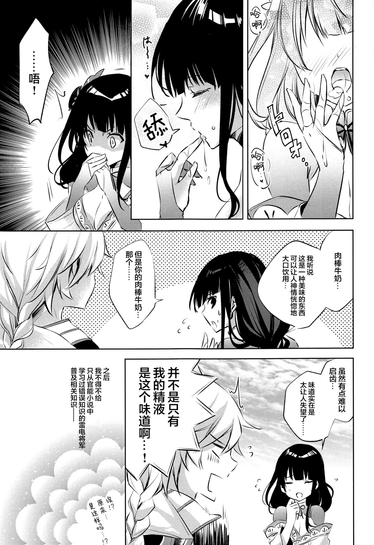 [日本漫画] (CT39) [SANDAN (Kurun)] Raiden Shogun wa Yumegokochi (Genshin Impact) [Chinese]   单本,巨乳大奶,单女,内衣#[17P]-13