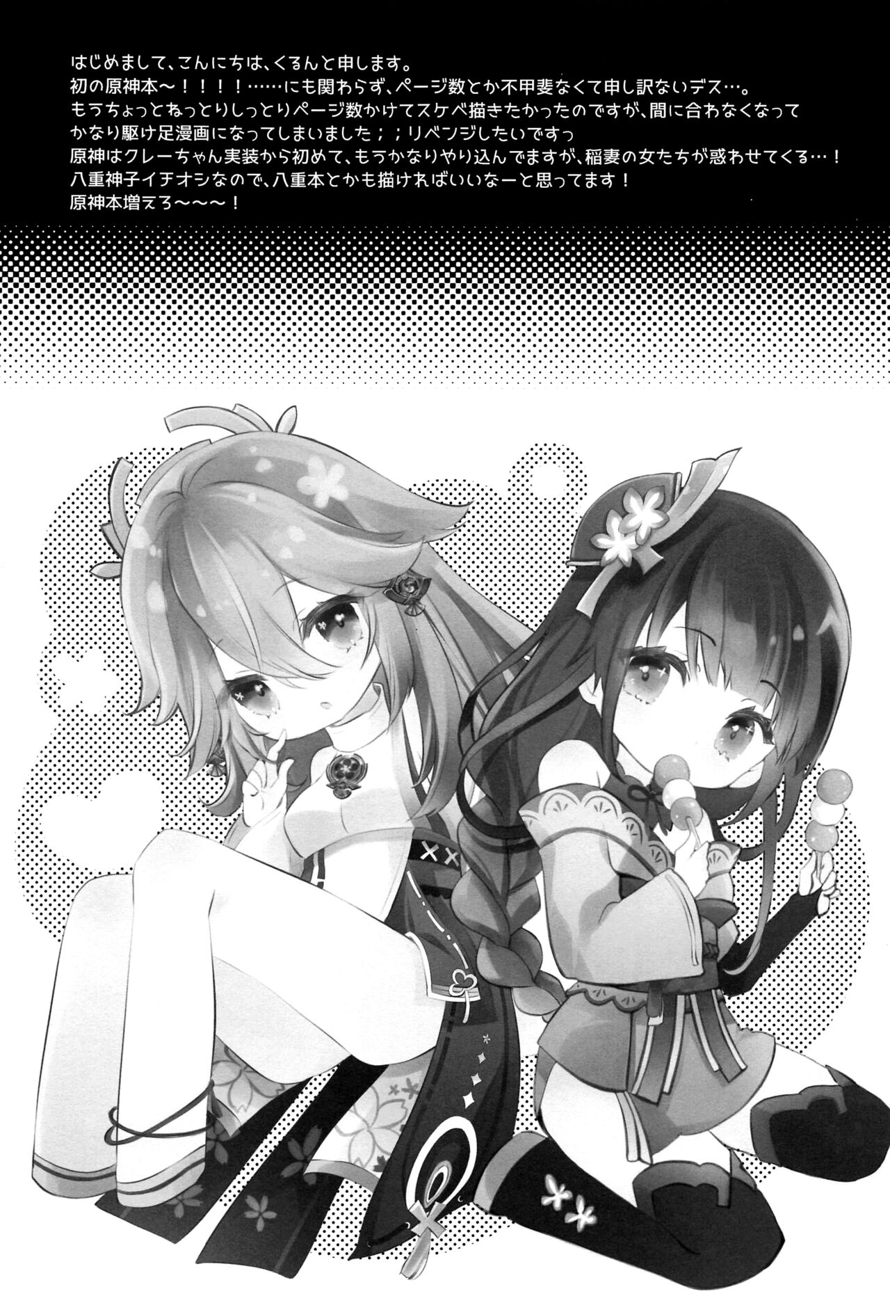 [日本漫画] (CT39) [SANDAN (Kurun)] Raiden Shogun wa Yumegokochi (Genshin Impact) [Chinese]   单本,巨乳大奶,单女,内衣#[17P]-15