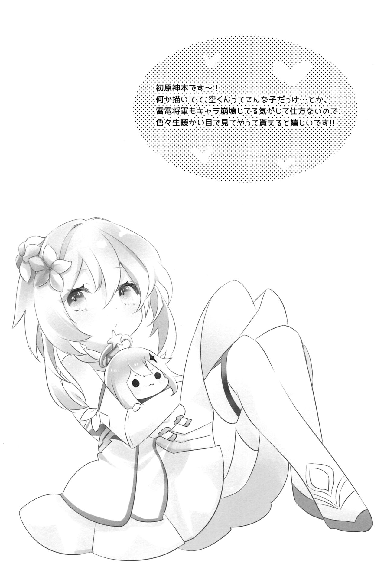 [日本漫画] (CT39) [SANDAN (Kurun)] Raiden Shogun wa Yumegokochi (Genshin Impact) [Chinese]   单本,巨乳大奶,单女,内衣#[17P]-3