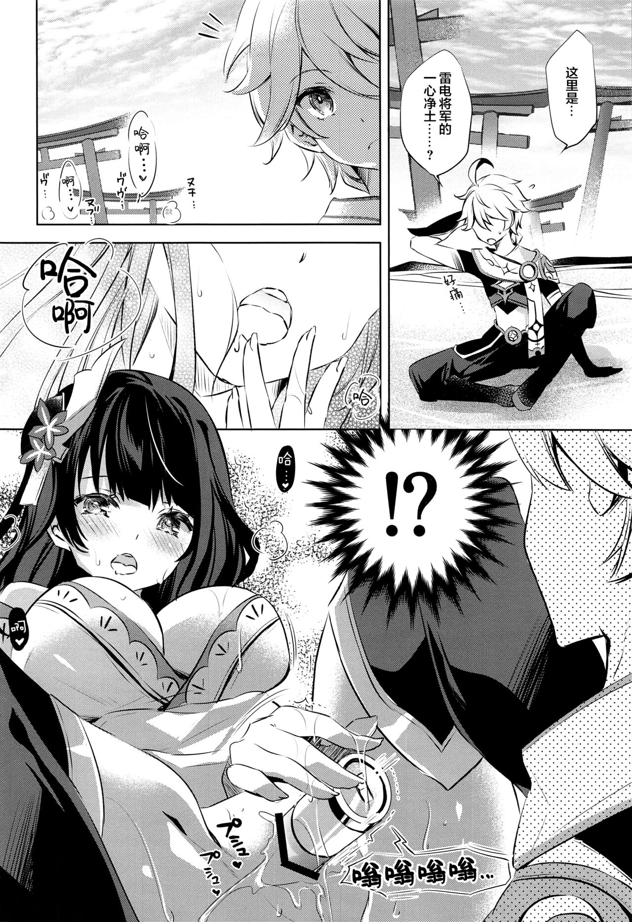 [日本漫画] (CT39) [SANDAN (Kurun)] Raiden Shogun wa Yumegokochi (Genshin Impact) [Chinese]   单本,巨乳大奶,单女,内衣#[17P]-4