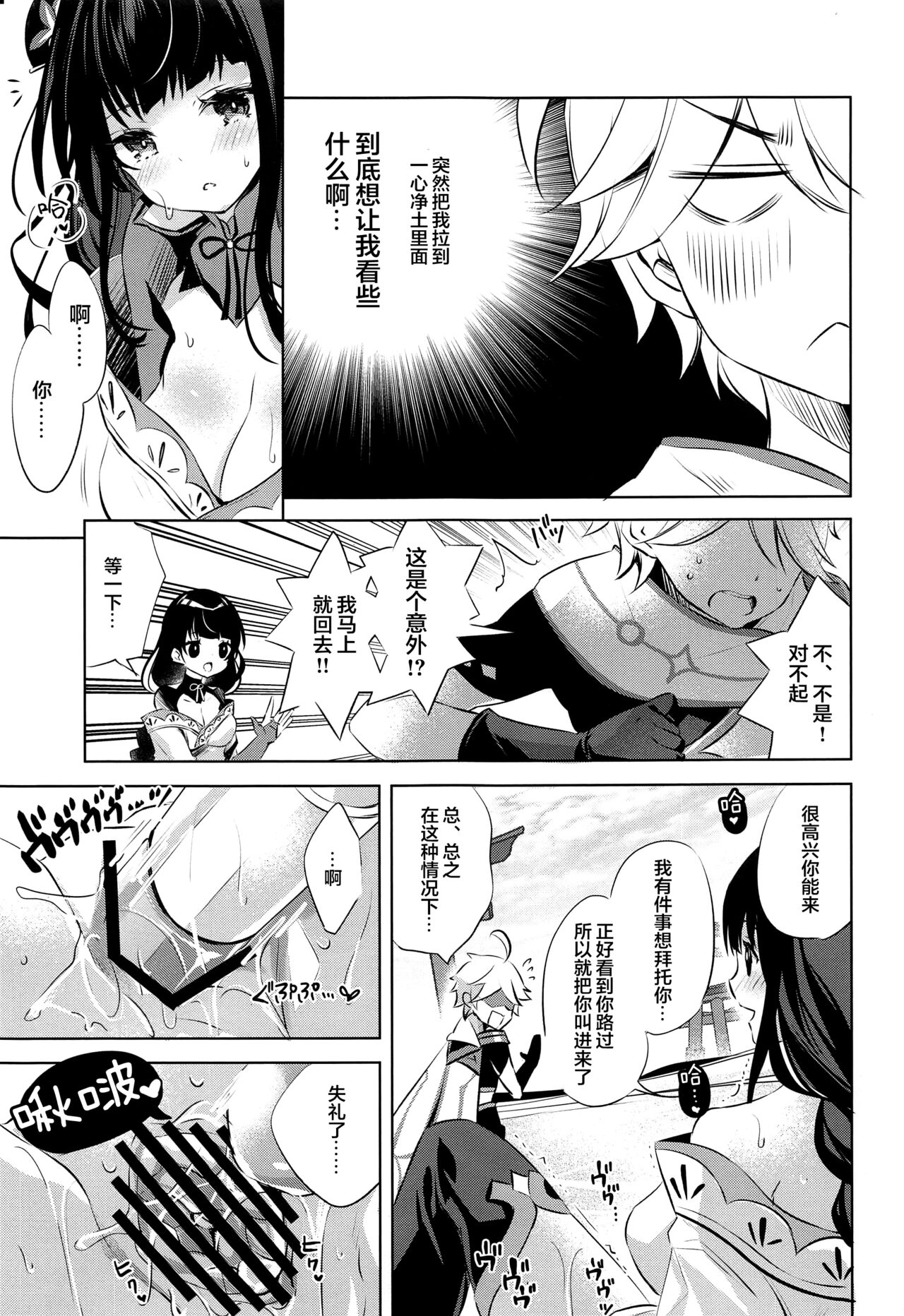 [日本漫画] (CT39) [SANDAN (Kurun)] Raiden Shogun wa Yumegokochi (Genshin Impact) [Chinese]   单本,巨乳大奶,单女,内衣#[17P]-5
