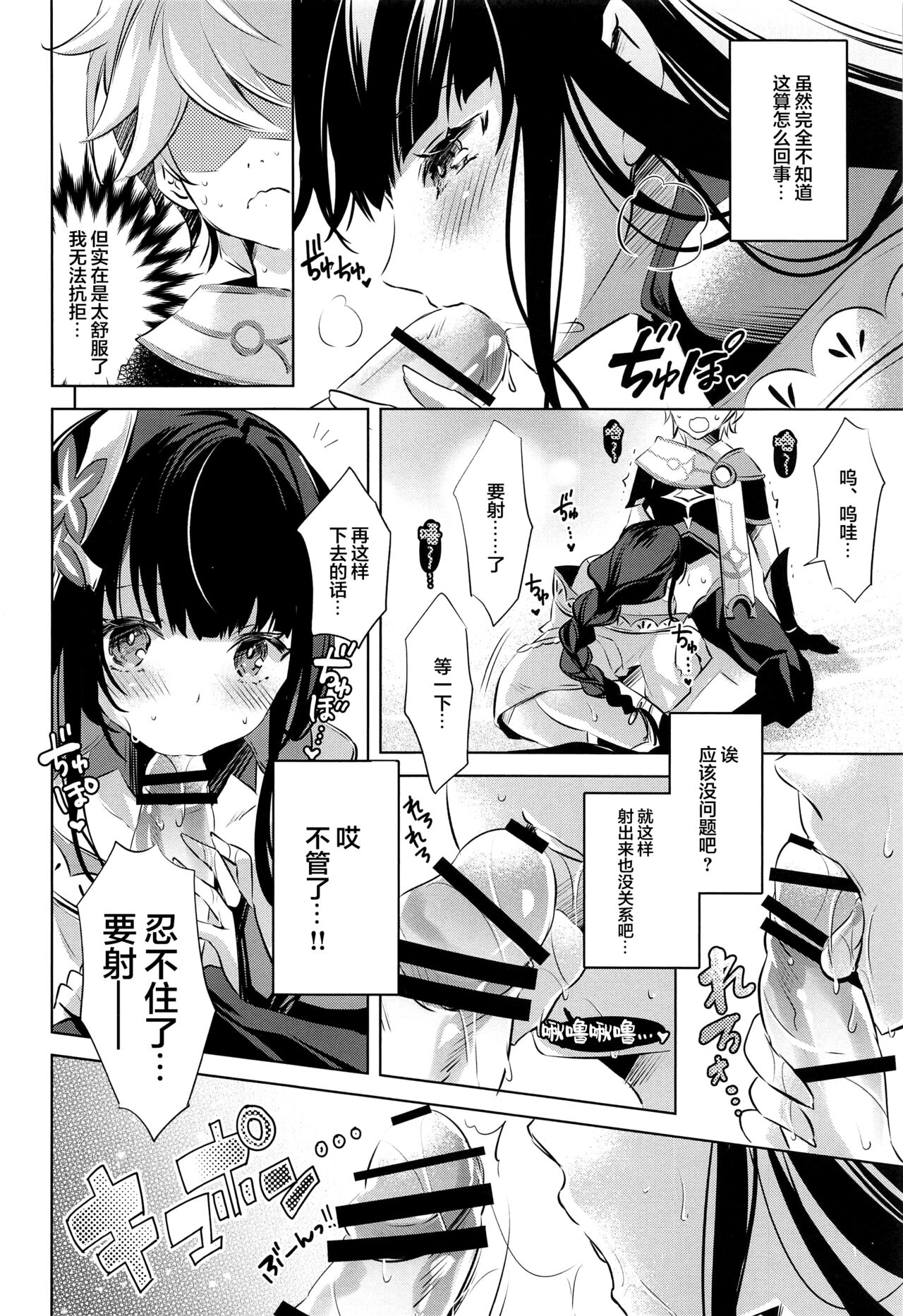 [日本漫画] (CT39) [SANDAN (Kurun)] Raiden Shogun wa Yumegokochi (Genshin Impact) [Chinese]   单本,巨乳大奶,单女,内衣#[17P]-8