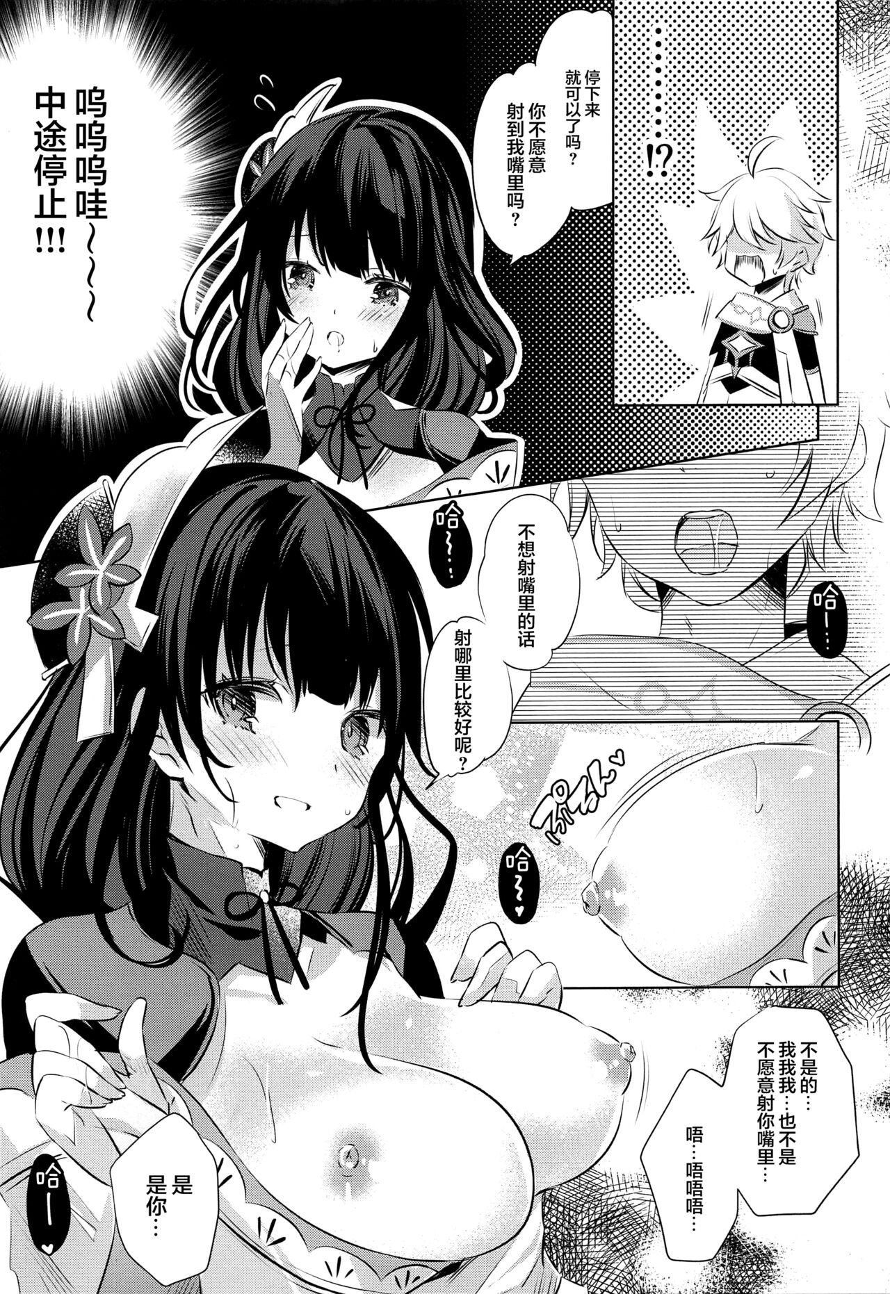 [日本漫画] (CT39) [SANDAN (Kurun)] Raiden Shogun wa Yumegokochi (Genshin Impact) [Chinese]   单本,巨乳大奶,单女,内衣#[17P]-9