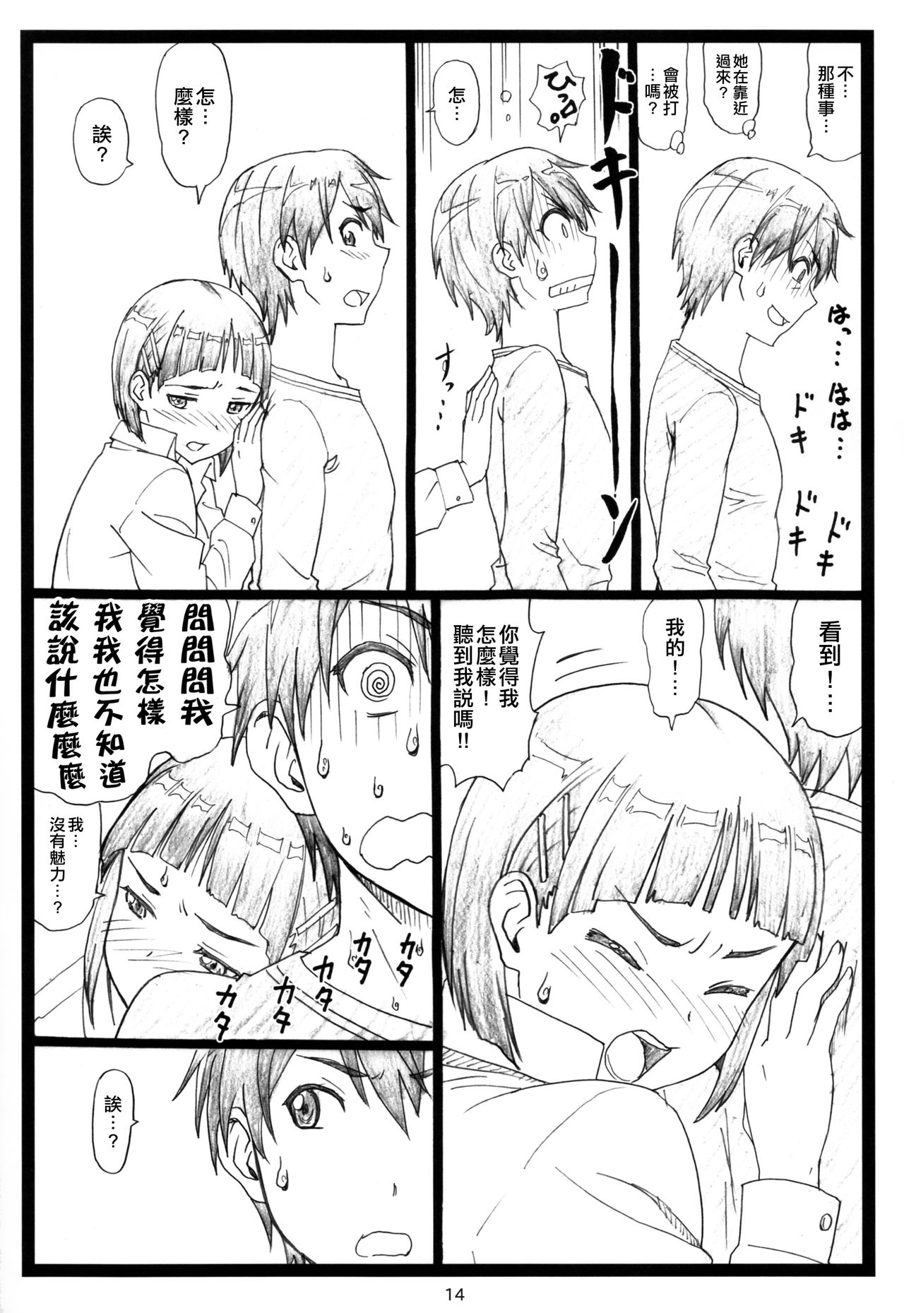 [日本漫画] (C87) [Ohkura Bekkan (Ohkura Kazuya)] Kuzuha (Sword Art Online)  单本,巨乳大奶,不伦,女学生制服,单男#[34P]-14
