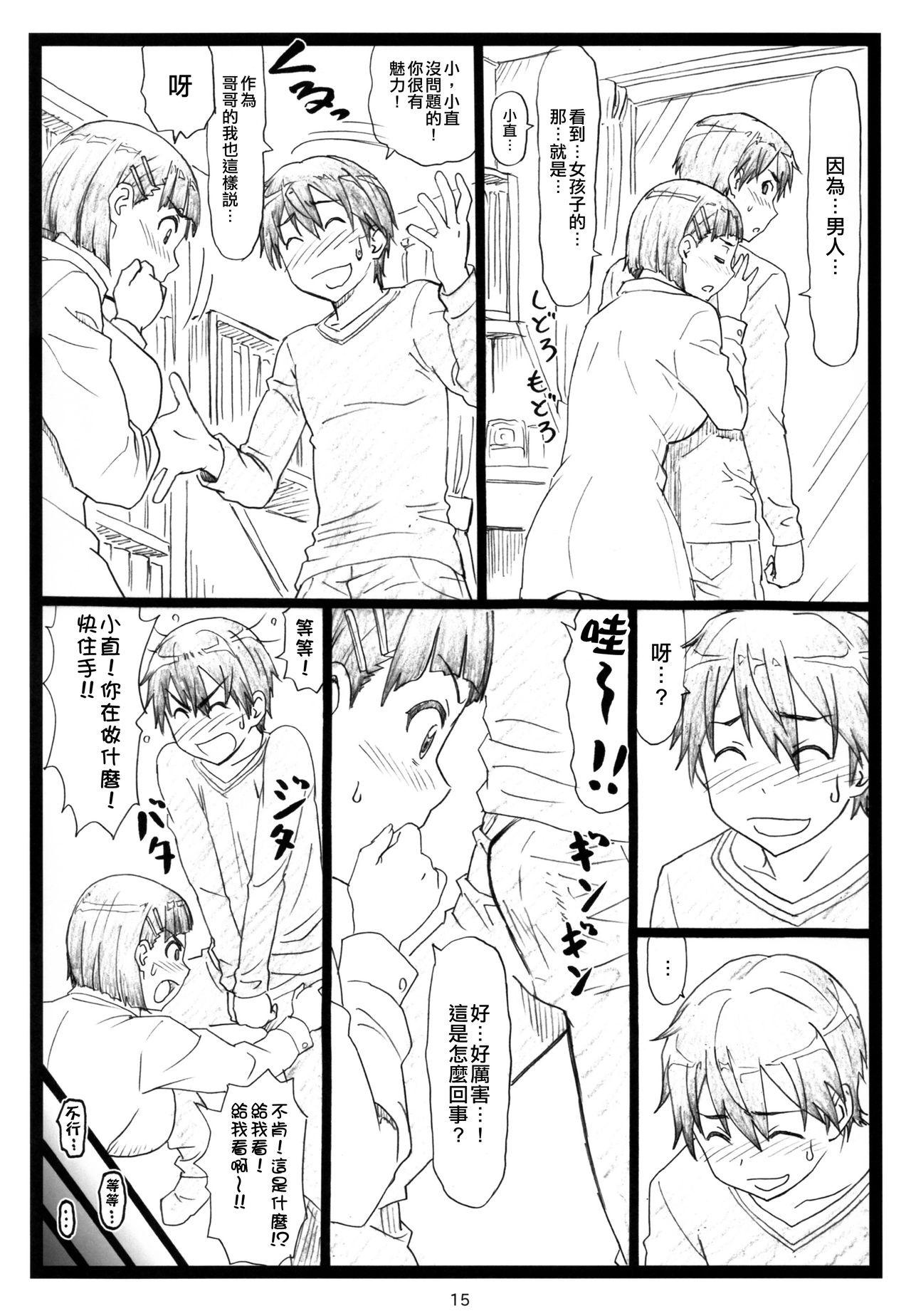 [日本漫画] (C87) [Ohkura Bekkan (Ohkura Kazuya)] Kuzuha (Sword Art Online)  单本,巨乳大奶,不伦,女学生制服,单男#[34P]-15