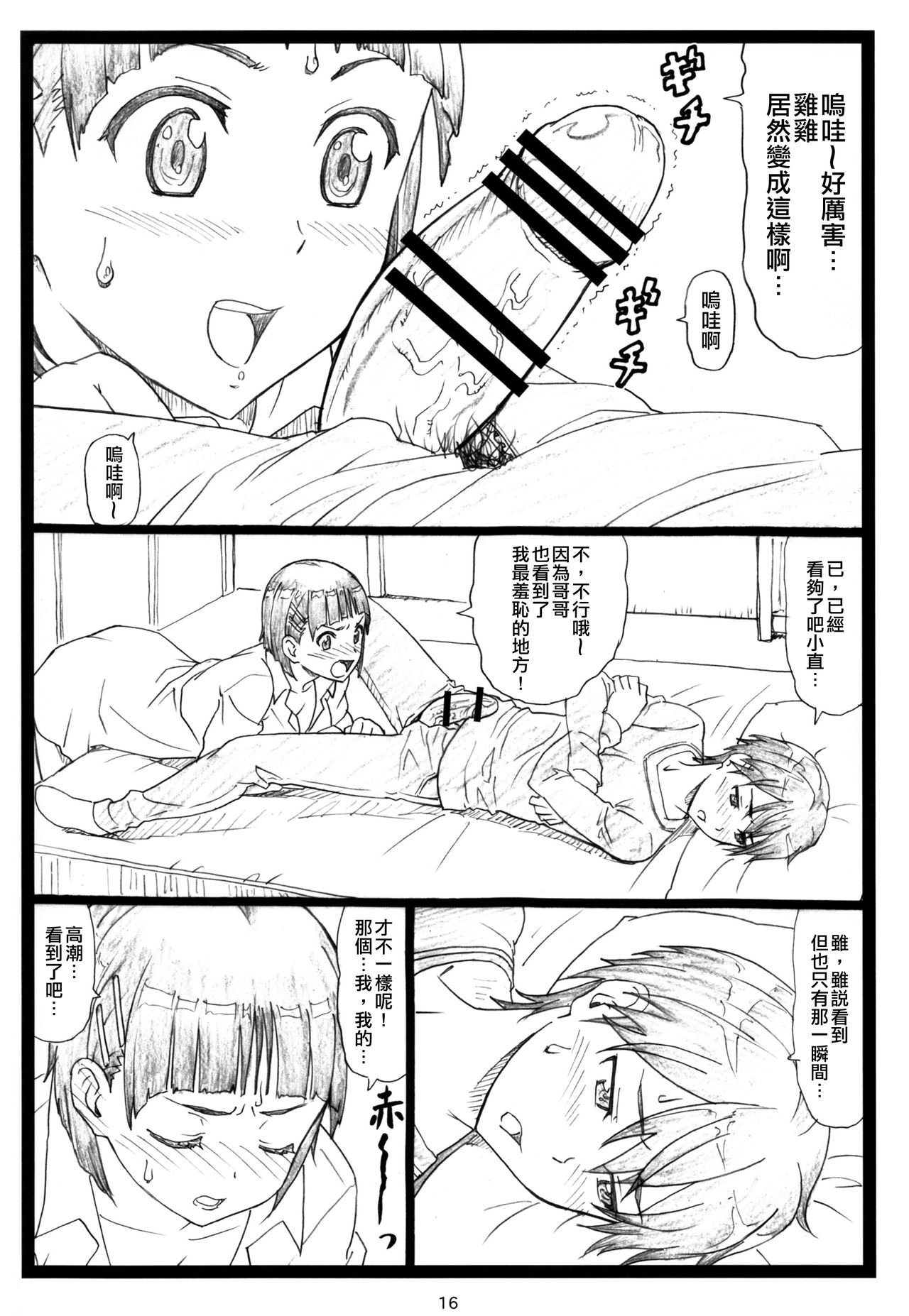 [日本漫画] (C87) [Ohkura Bekkan (Ohkura Kazuya)] Kuzuha (Sword Art Online)  单本,巨乳大奶,不伦,女学生制服,单男#[34P]-16
