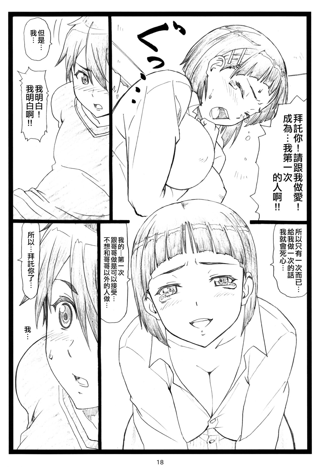 [日本漫画] (C87) [Ohkura Bekkan (Ohkura Kazuya)] Kuzuha (Sword Art Online)  单本,巨乳大奶,不伦,女学生制服,单男#[34P]-18