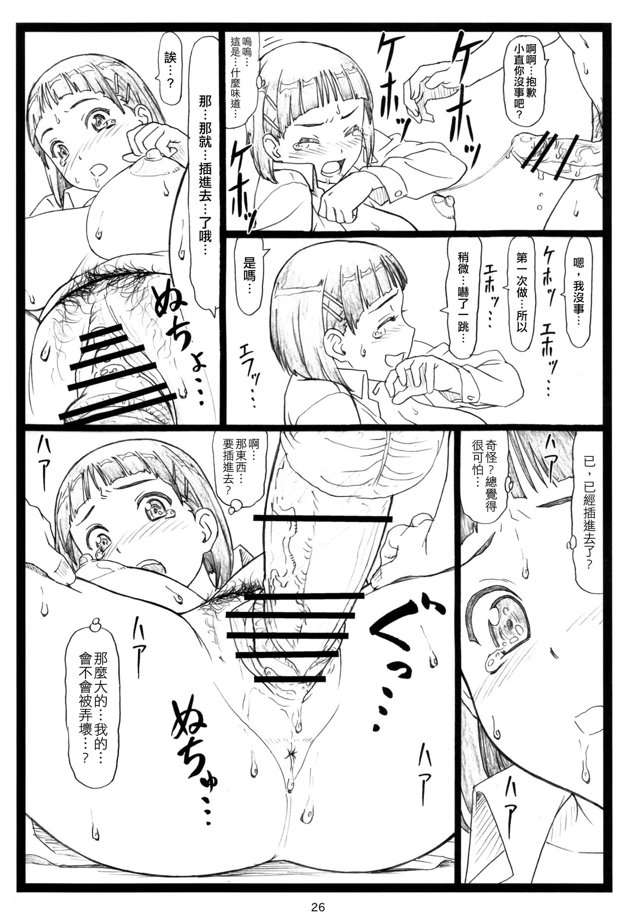 [日本漫画] (C87) [Ohkura Bekkan (Ohkura Kazuya)] Kuzuha (Sword Art Online)  单本,巨乳大奶,不伦,女学生制服,单男#[34P]-26