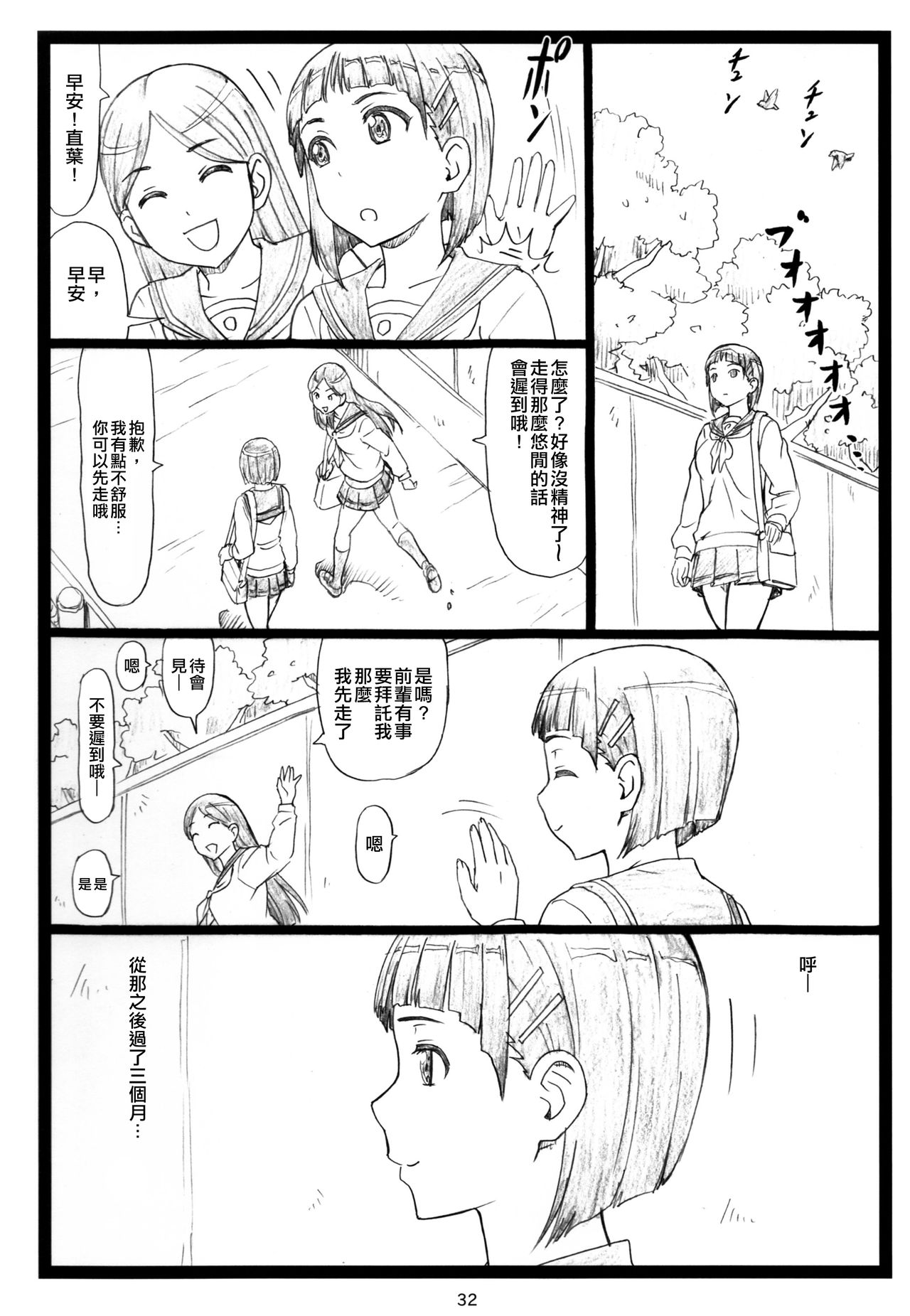 [日本漫画] (C87) [Ohkura Bekkan (Ohkura Kazuya)] Kuzuha (Sword Art Online)  单本,巨乳大奶,不伦,女学生制服,单男#[34P]-32