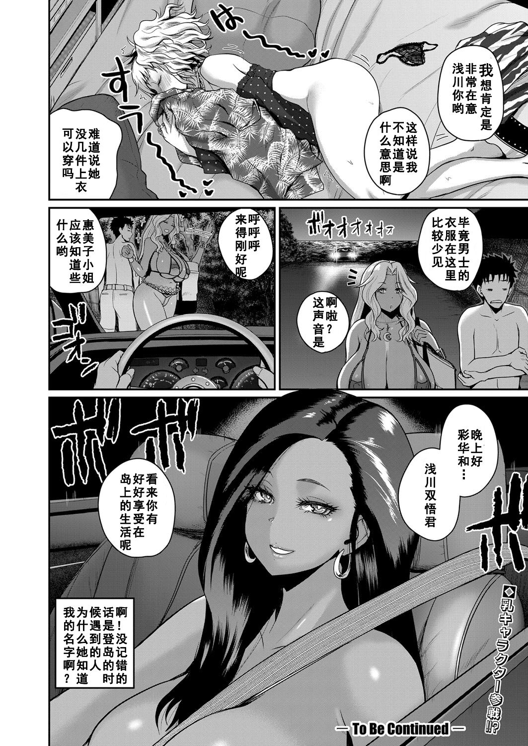 [日本漫画] [Yoshimura Tatsumaki] invite Ch. 3(COMIC Shingeki 2022-02) [Chinese]  单本,巨乳大奶,3P,单男,口交#[31P]-31