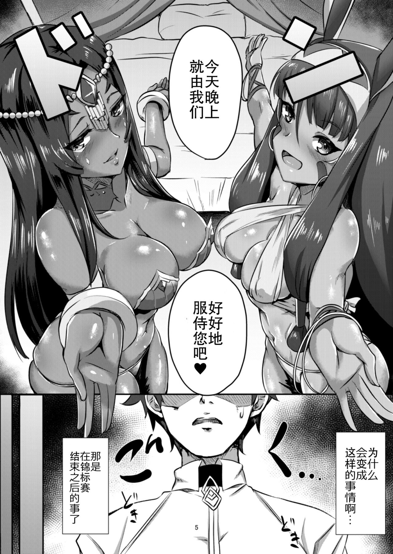 [日本漫画] [Shouyu no Sato (Kirishima Ayu)] DESERT x DESSERT (Fate/Grand Order) [Chinese]  单本,单男,马尾辫,群P,暗黑皮肤#[24P]-4
