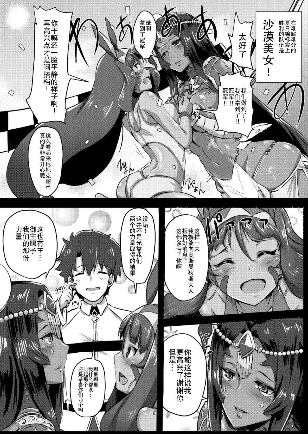 [日本漫画] [Shouyu no Sato (Kirishima Ayu)] DESERT x DESSERT (Fate/Grand Order) [Chinese]  单本,单男,马尾辫,群P,暗黑皮肤#[24P]-5