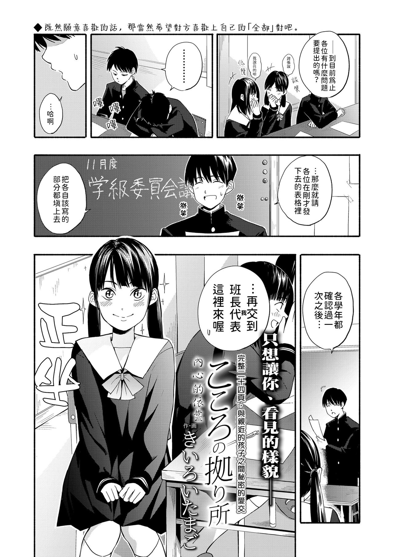[日本漫画] [Kiiroi Tamago] Kokoro no Yori Dokoro  內心的依靠 (COMIC LO 2019-07)  单本,单女,女学生制服,单男#[24P]-1