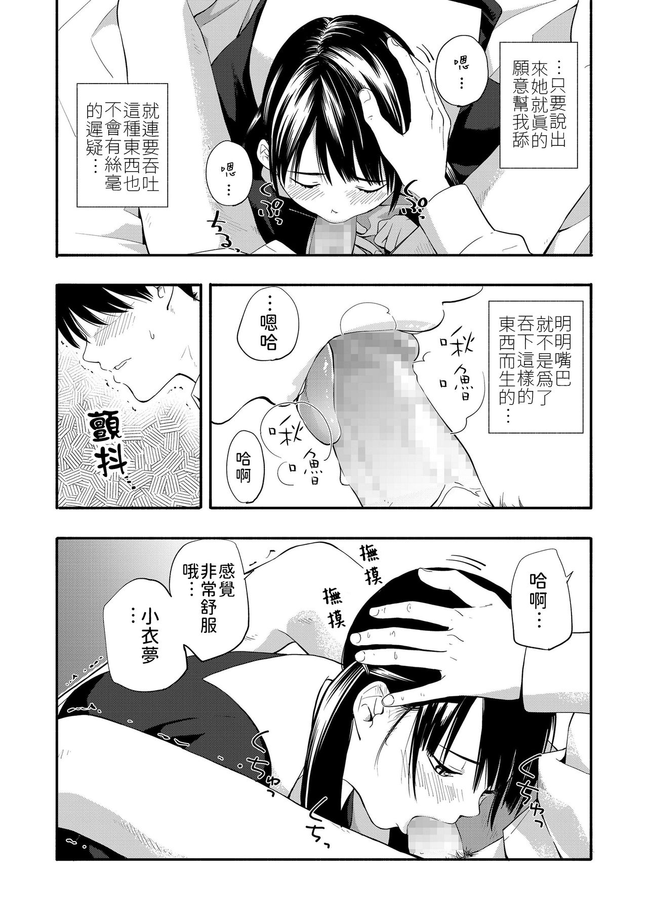 [日本漫画] [Kiiroi Tamago] Kokoro no Yori Dokoro  內心的依靠 (COMIC LO 2019-07)  单本,单女,女学生制服,单男#[24P]-10