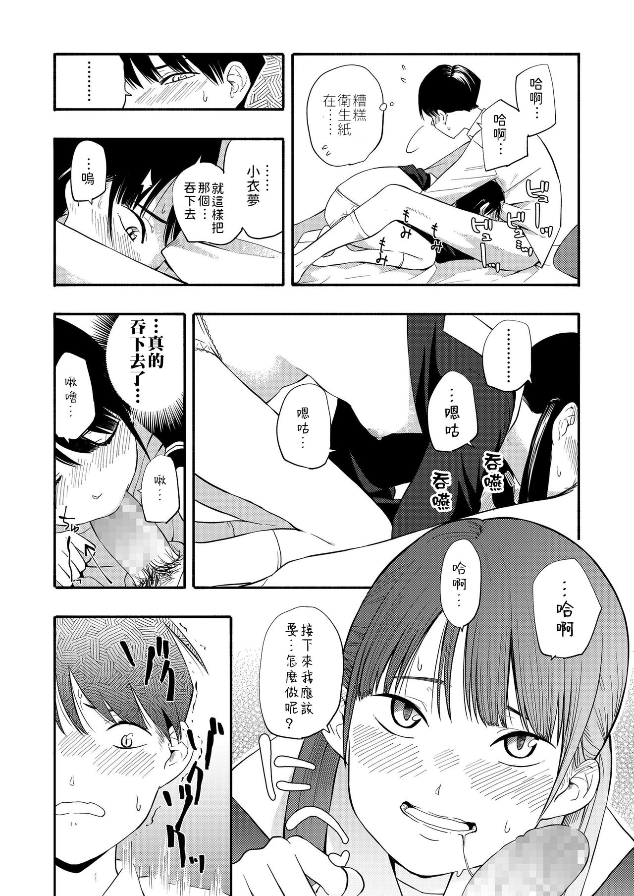 [日本漫画] [Kiiroi Tamago] Kokoro no Yori Dokoro  內心的依靠 (COMIC LO 2019-07)  单本,单女,女学生制服,单男#[24P]-12
