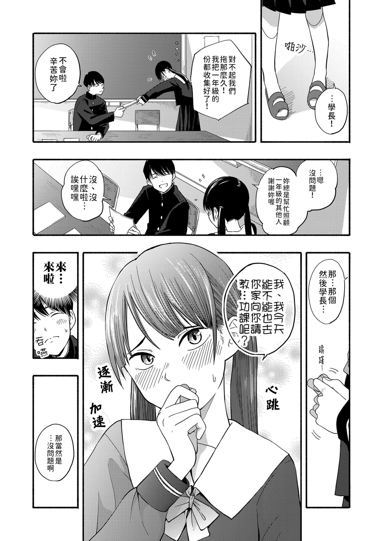 [日本漫画] [Kiiroi Tamago] Kokoro no Yori Dokoro  內心的依靠 (COMIC LO 2019-07)  单本,单女,女学生制服,单男#[24P]-3