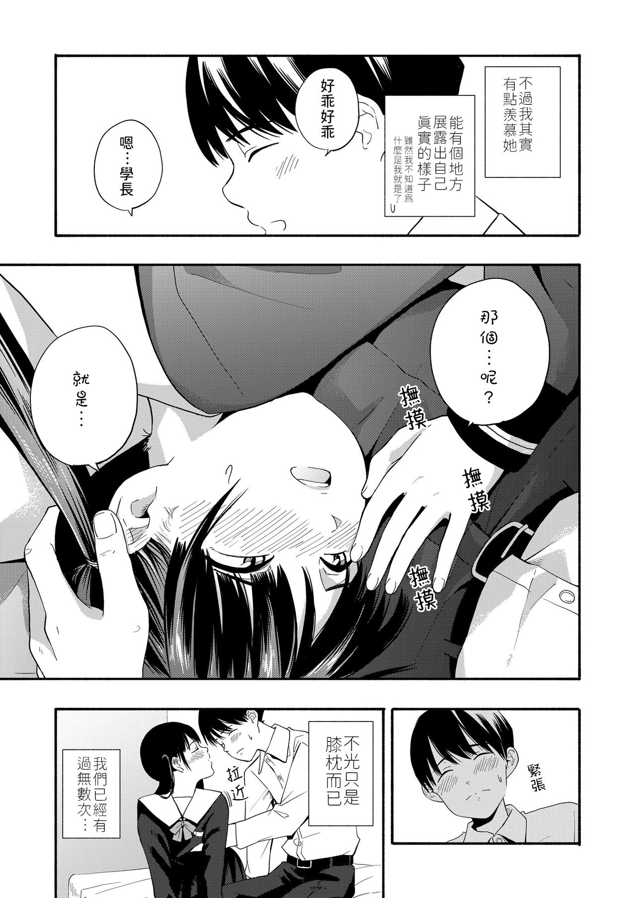[日本漫画] [Kiiroi Tamago] Kokoro no Yori Dokoro  內心的依靠 (COMIC LO 2019-07)  单本,单女,女学生制服,单男#[24P]-5