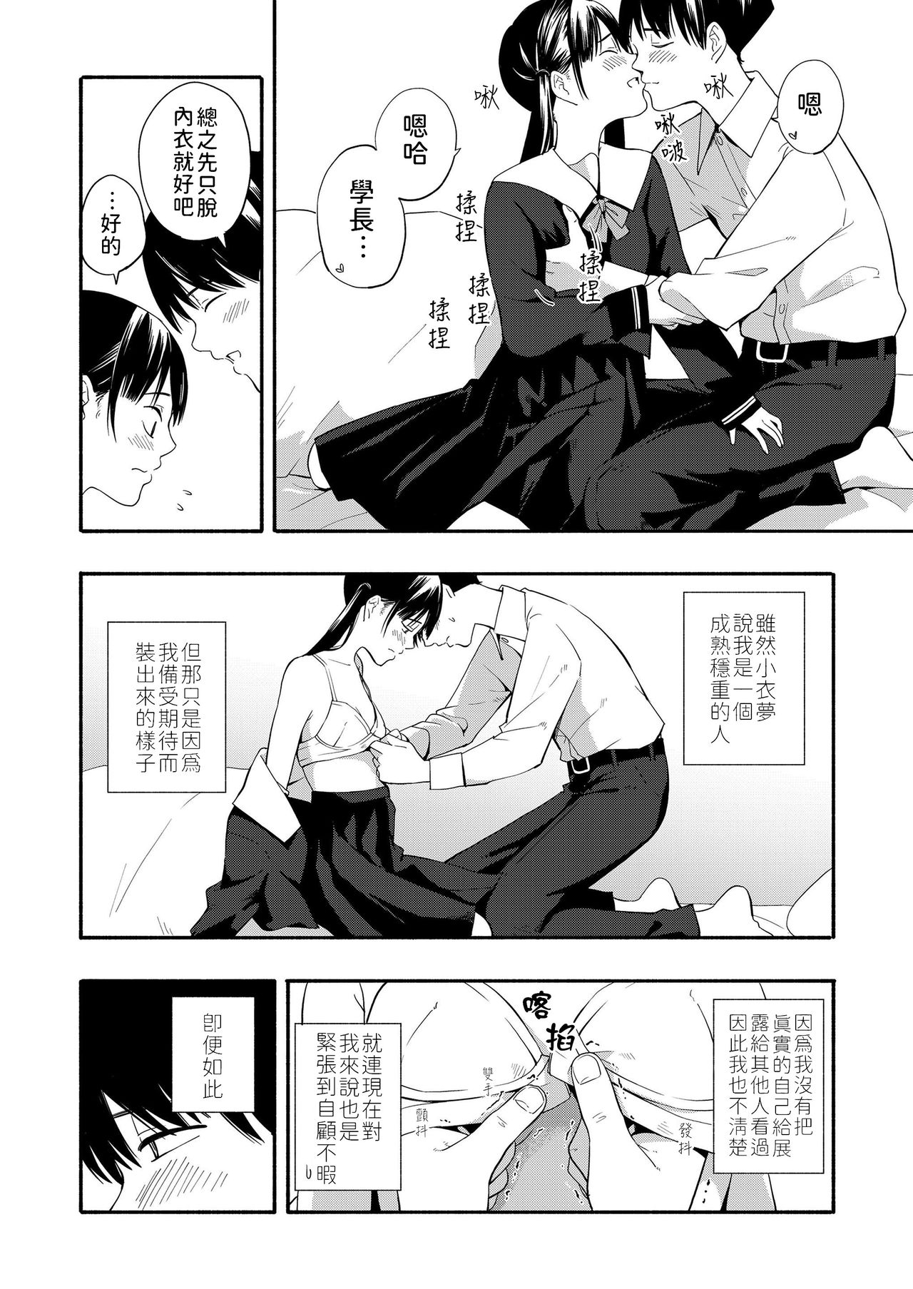 [日本漫画] [Kiiroi Tamago] Kokoro no Yori Dokoro  內心的依靠 (COMIC LO 2019-07)  单本,单女,女学生制服,单男#[24P]-6