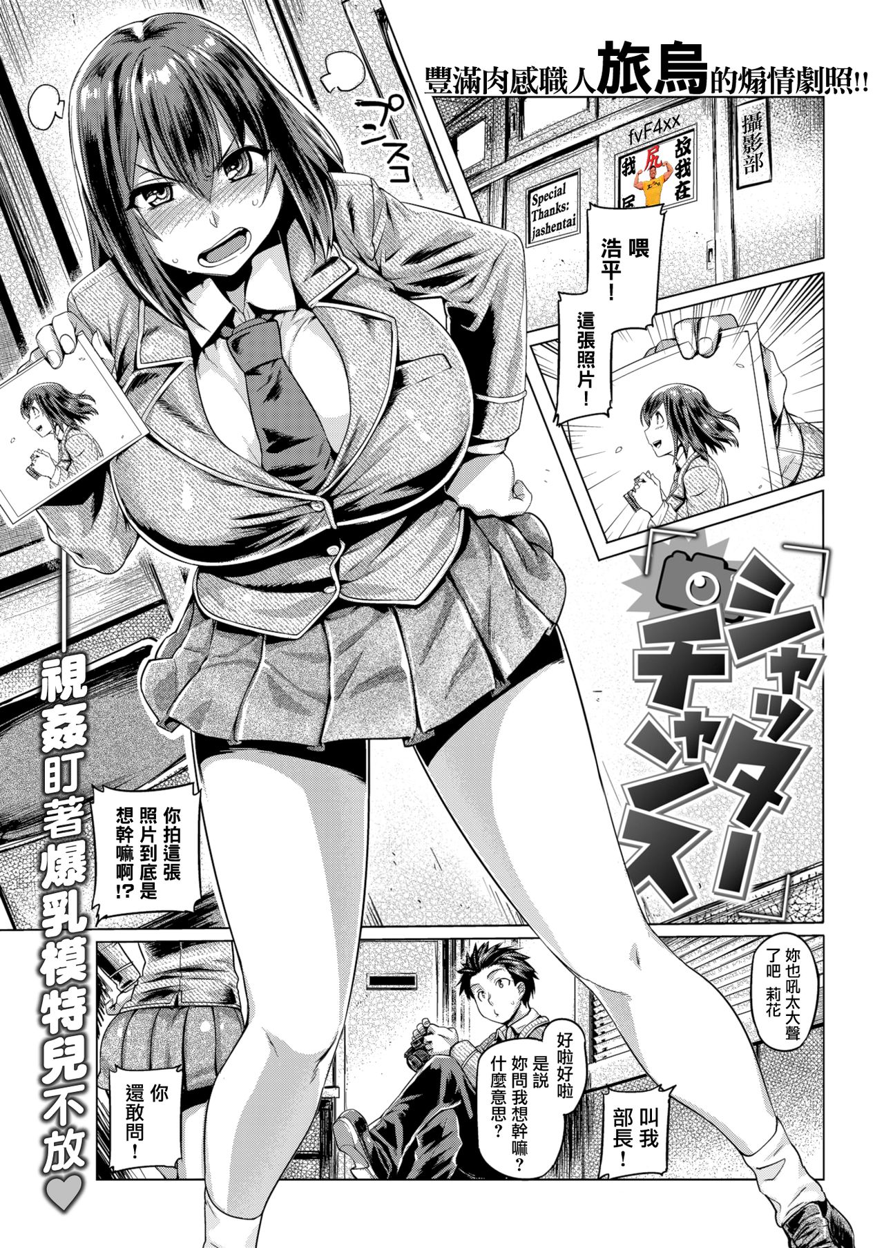 [日本漫画] [Tabigarasu] ShutterChance [Chinese]   单本,巨乳大奶,单女,女学生制服,单男#[17P]-1
