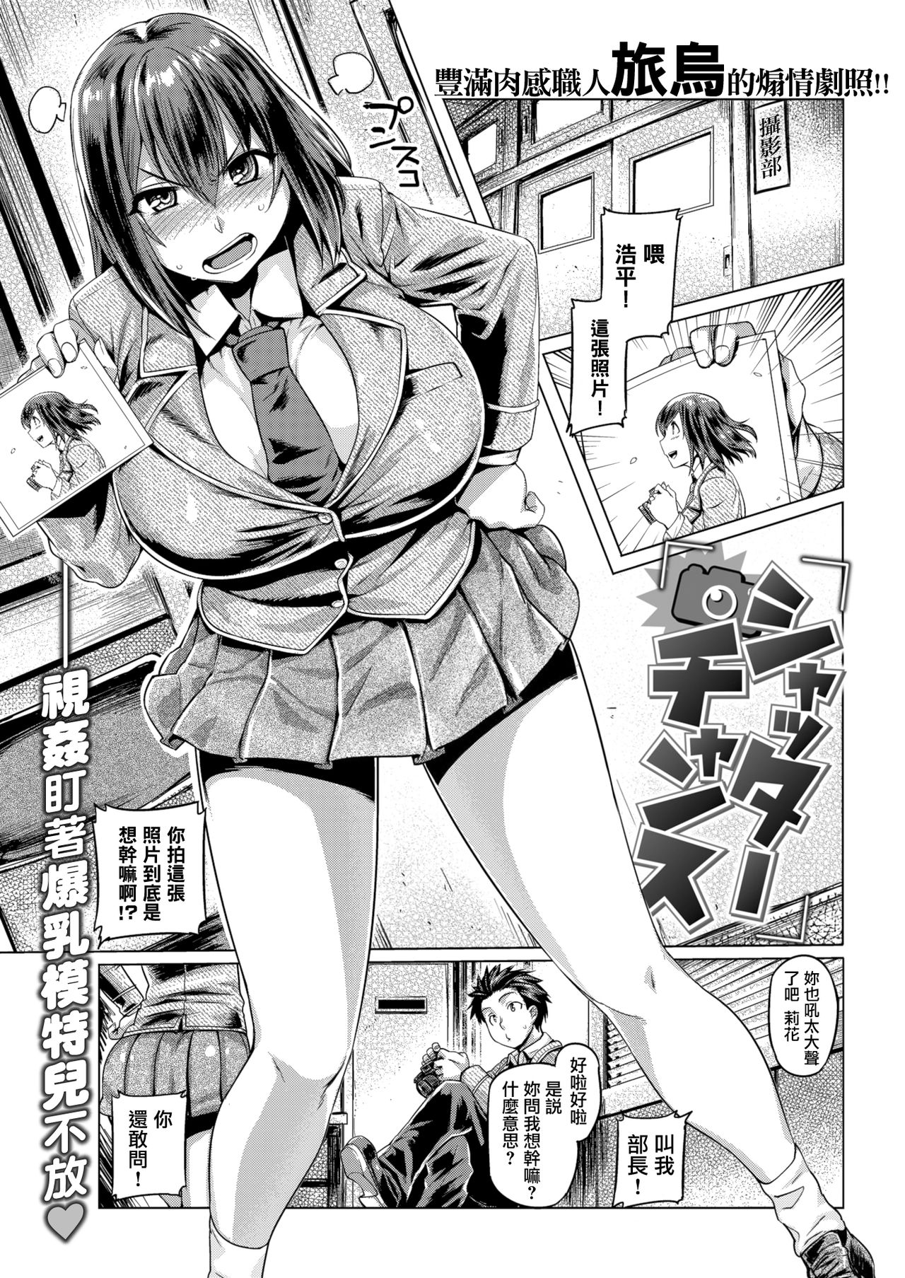 [日本漫画] [Tabigarasu] ShutterChance [Chinese]   单本,巨乳大奶,单女,女学生制服,单男#[17P]-2