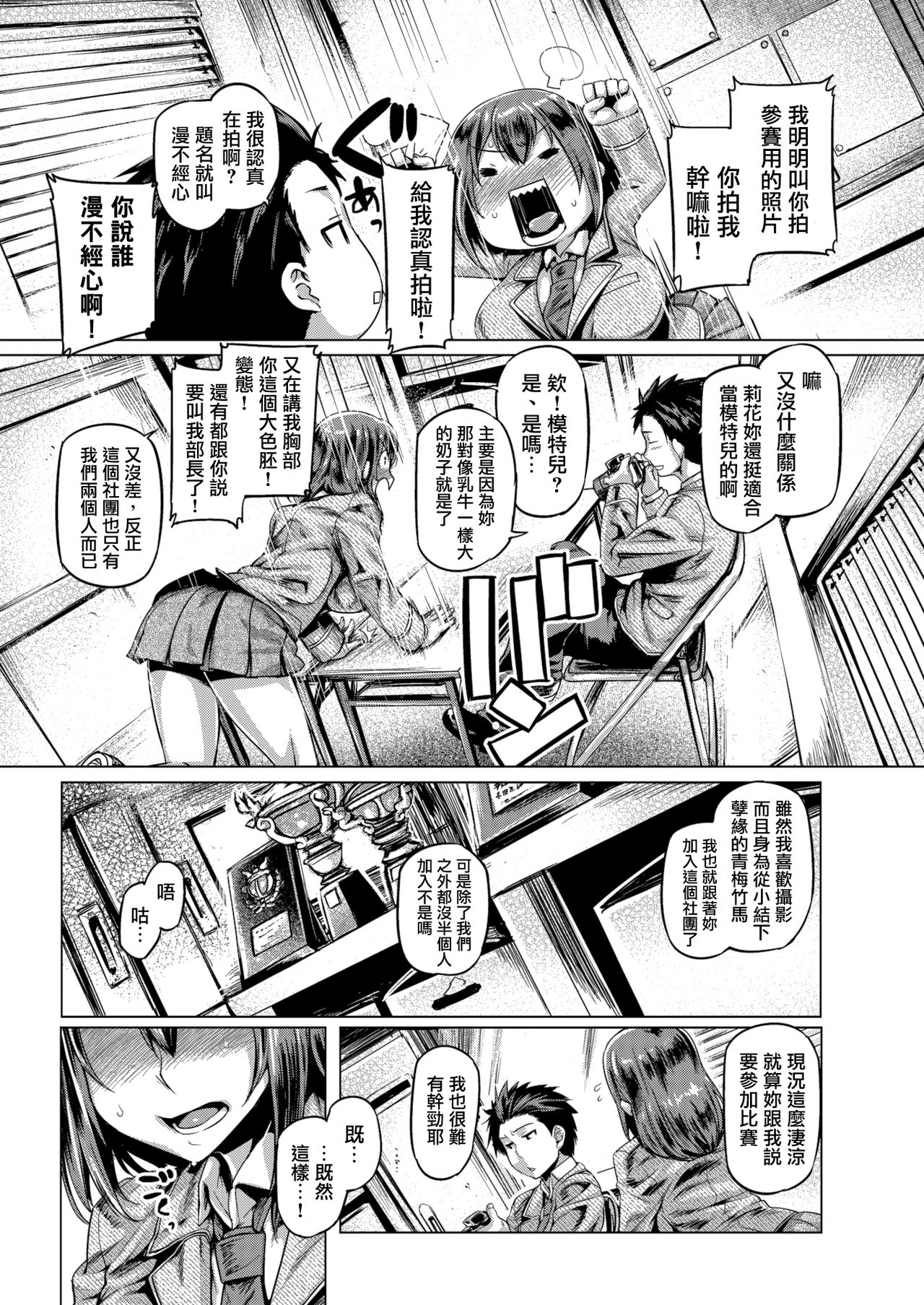 [日本漫画] [Tabigarasu] ShutterChance [Chinese]   单本,巨乳大奶,单女,女学生制服,单男#[17P]-3