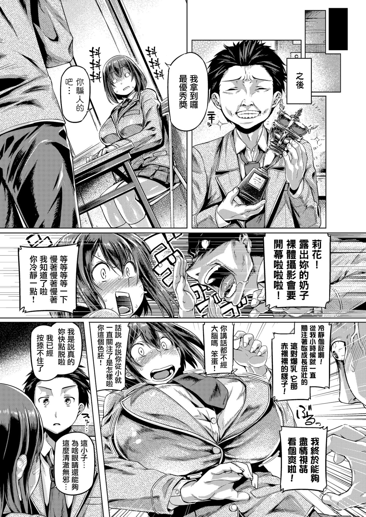 [日本漫画] [Tabigarasu] ShutterChance [Chinese]   单本,巨乳大奶,单女,女学生制服,单男#[17P]-5