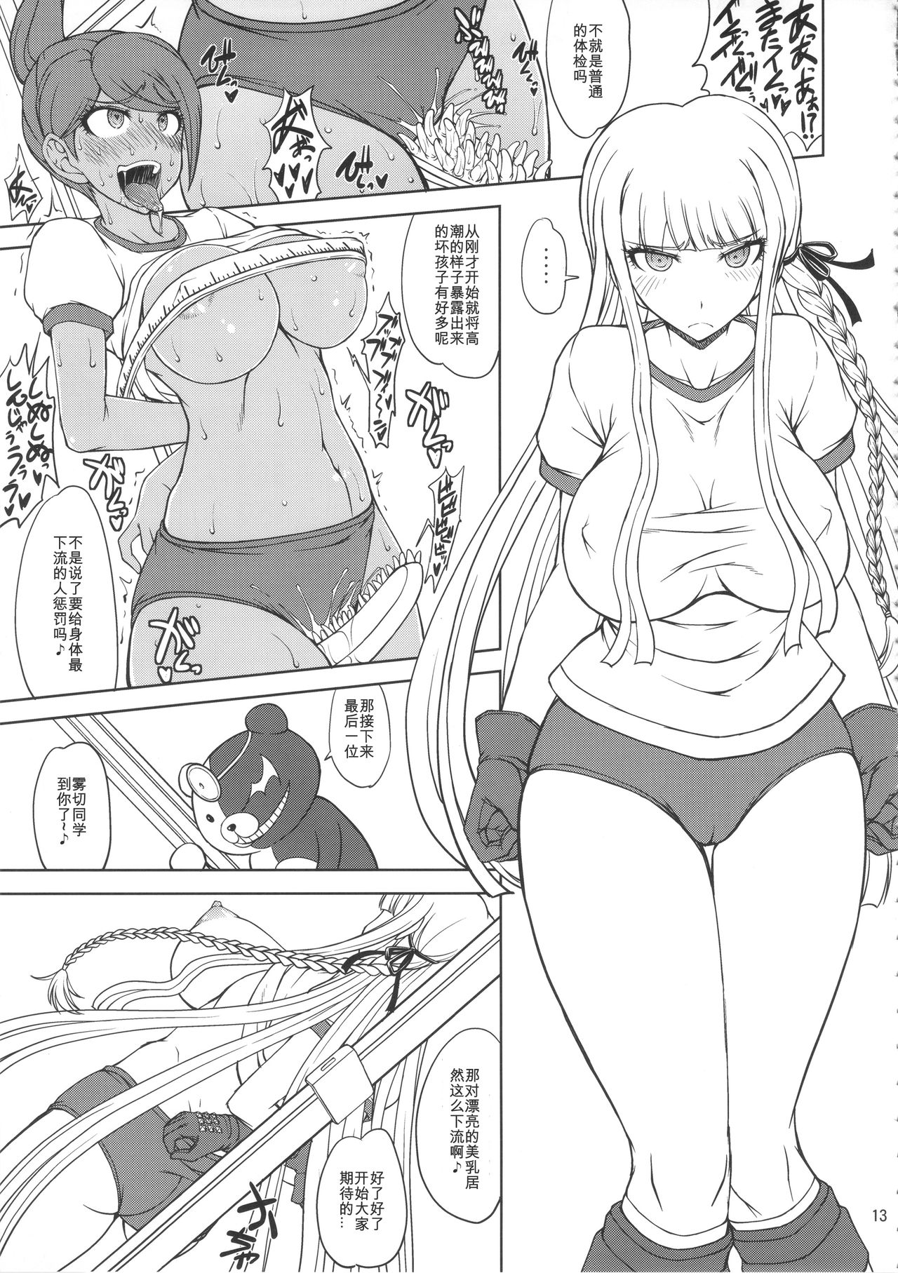 [日本漫画] (C90) [Majimadou (Matou)] Zettai Zetsubou Chou Zecchou Gakkyuu-kai (Danganronpa) [Chinese]   单本,高潮潮吹,肛门,巨乳大奶,女学生制服#[37P]-12