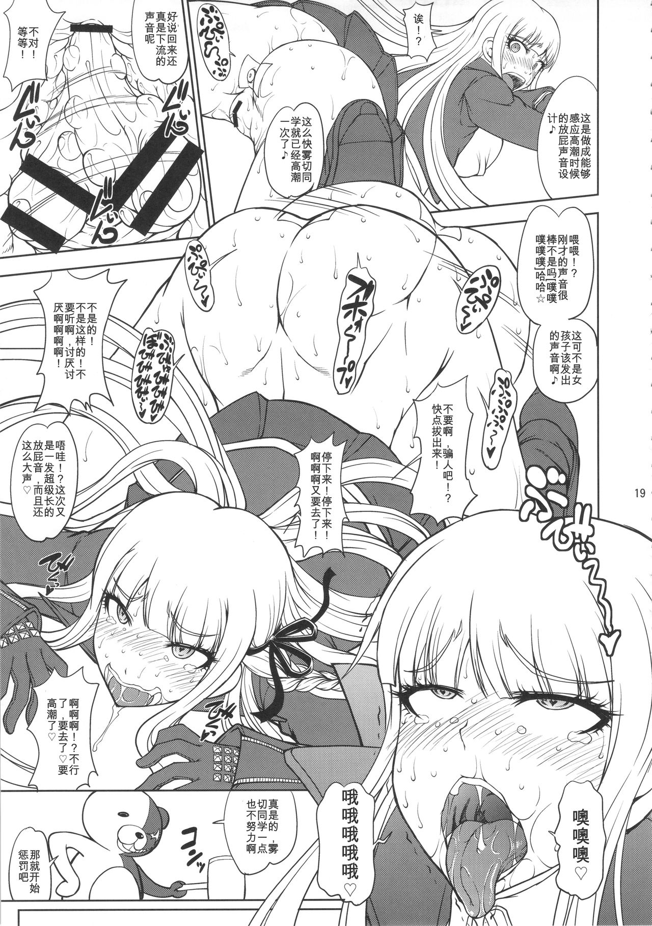 [日本漫画] (C90) [Majimadou (Matou)] Zettai Zetsubou Chou Zecchou Gakkyuu-kai (Danganronpa) [Chinese]   单本,高潮潮吹,肛门,巨乳大奶,女学生制服#[37P]-18