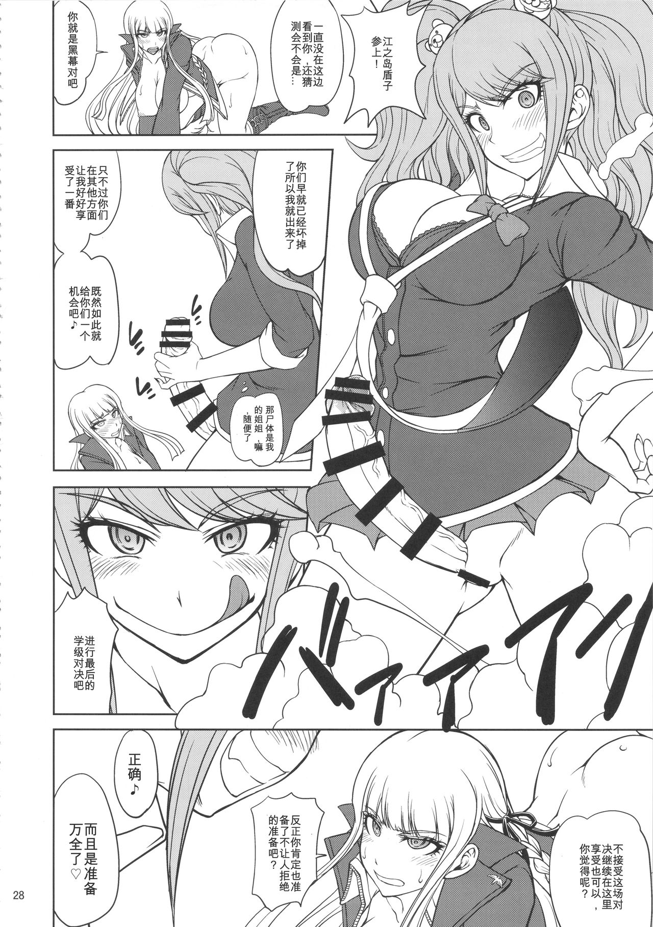 [日本漫画] (C90) [Majimadou (Matou)] Zettai Zetsubou Chou Zecchou Gakkyuu-kai (Danganronpa) [Chinese]   单本,高潮潮吹,肛门,巨乳大奶,女学生制服#[37P]-27